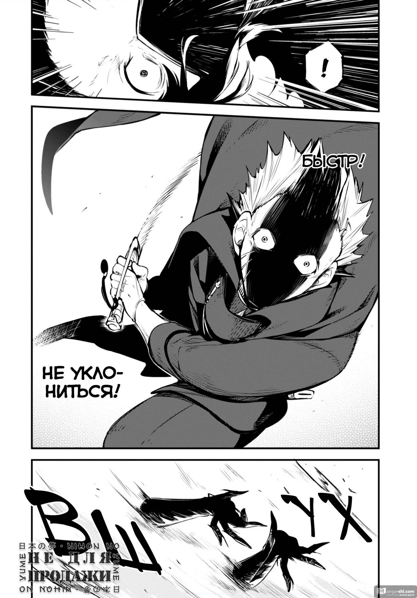 Страница 31 главы 84 манги Великий из Бродячих Псов / Bungou Stray Dogs