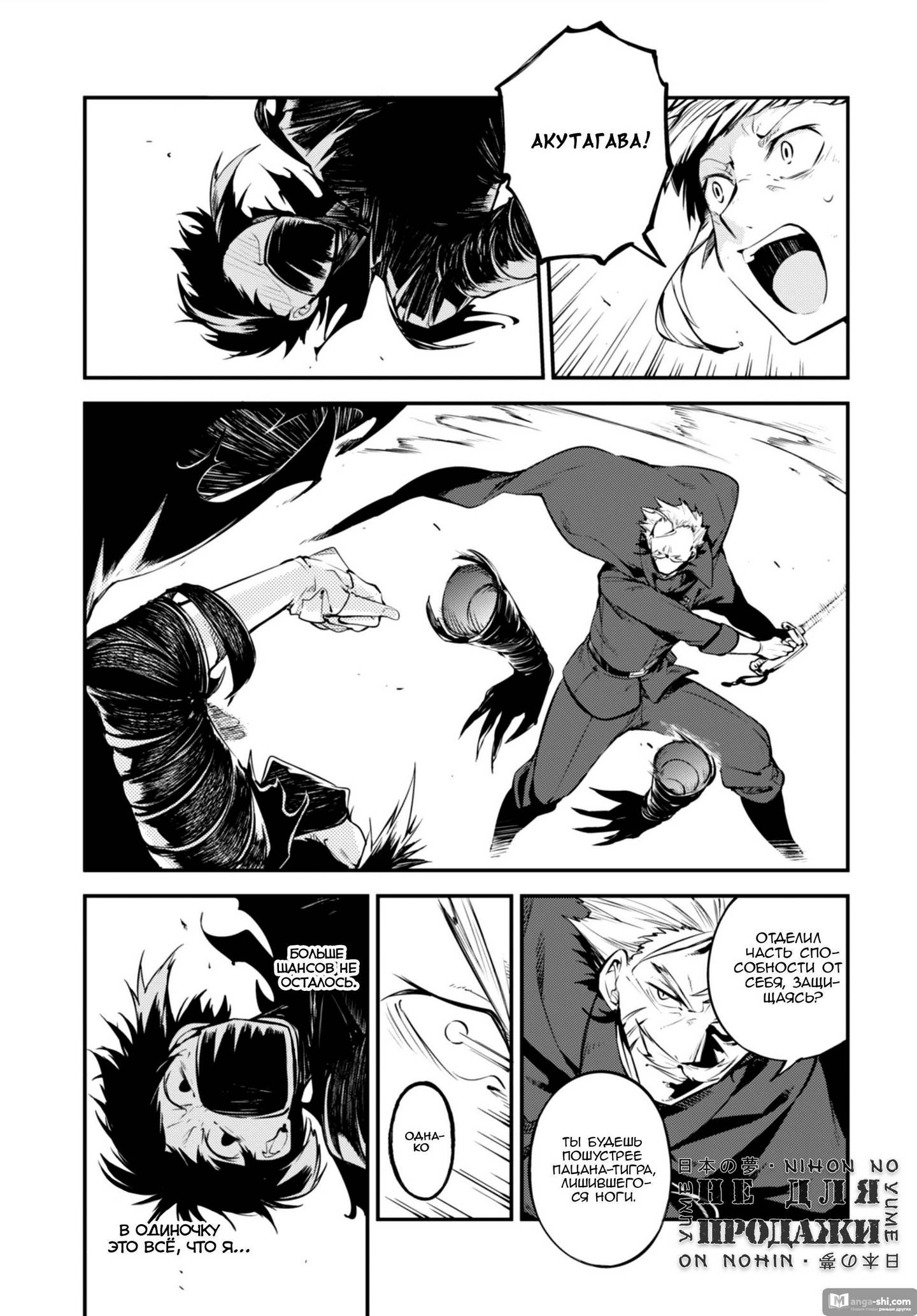 Страница 32 главы 84 манги Великий из Бродячих Псов / Bungou Stray Dogs