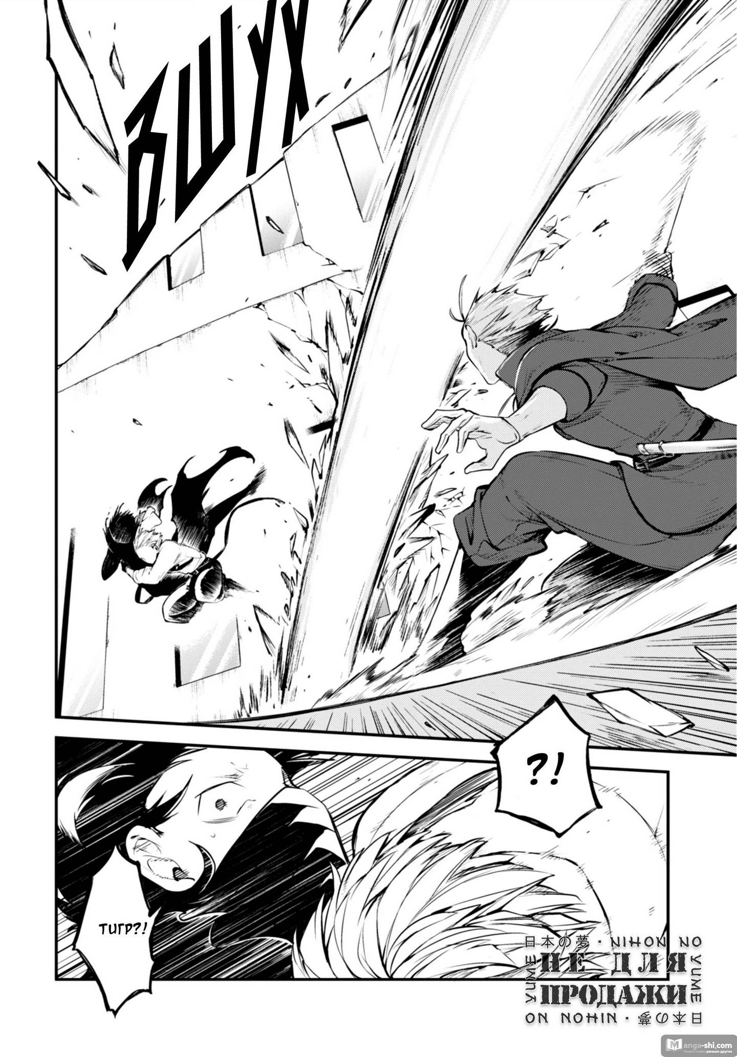 Страница 33 главы 84 манги Великий из Бродячих Псов / Bungou Stray Dogs