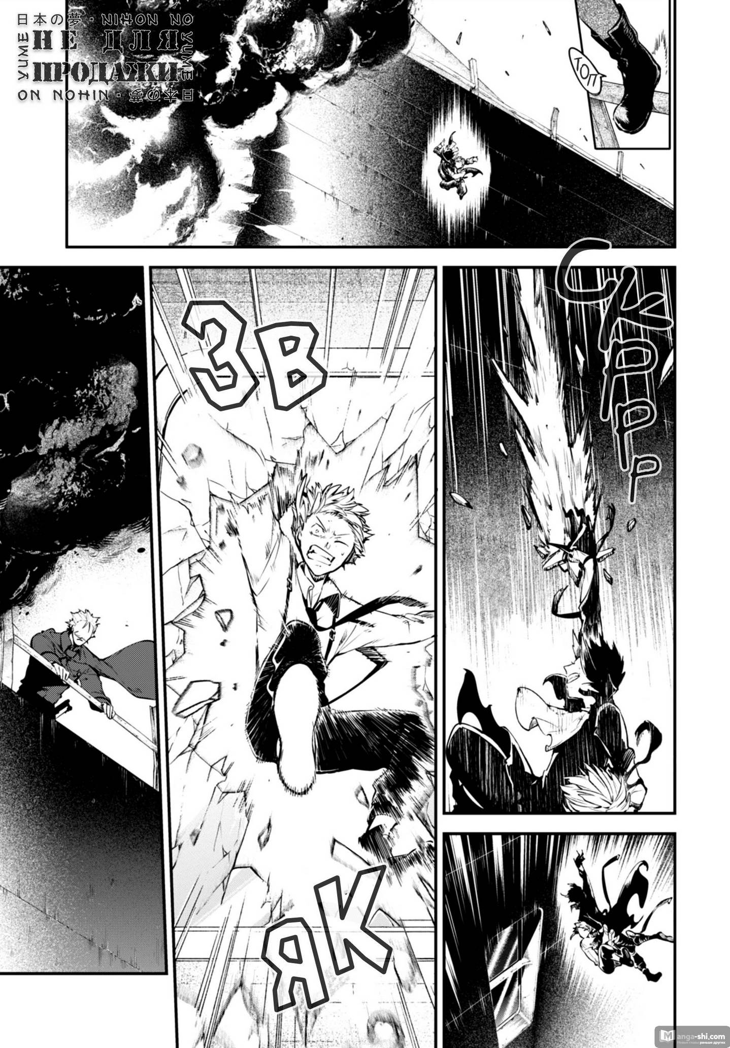 Страница 34 главы 84 манги Великий из Бродячих Псов / Bungou Stray Dogs