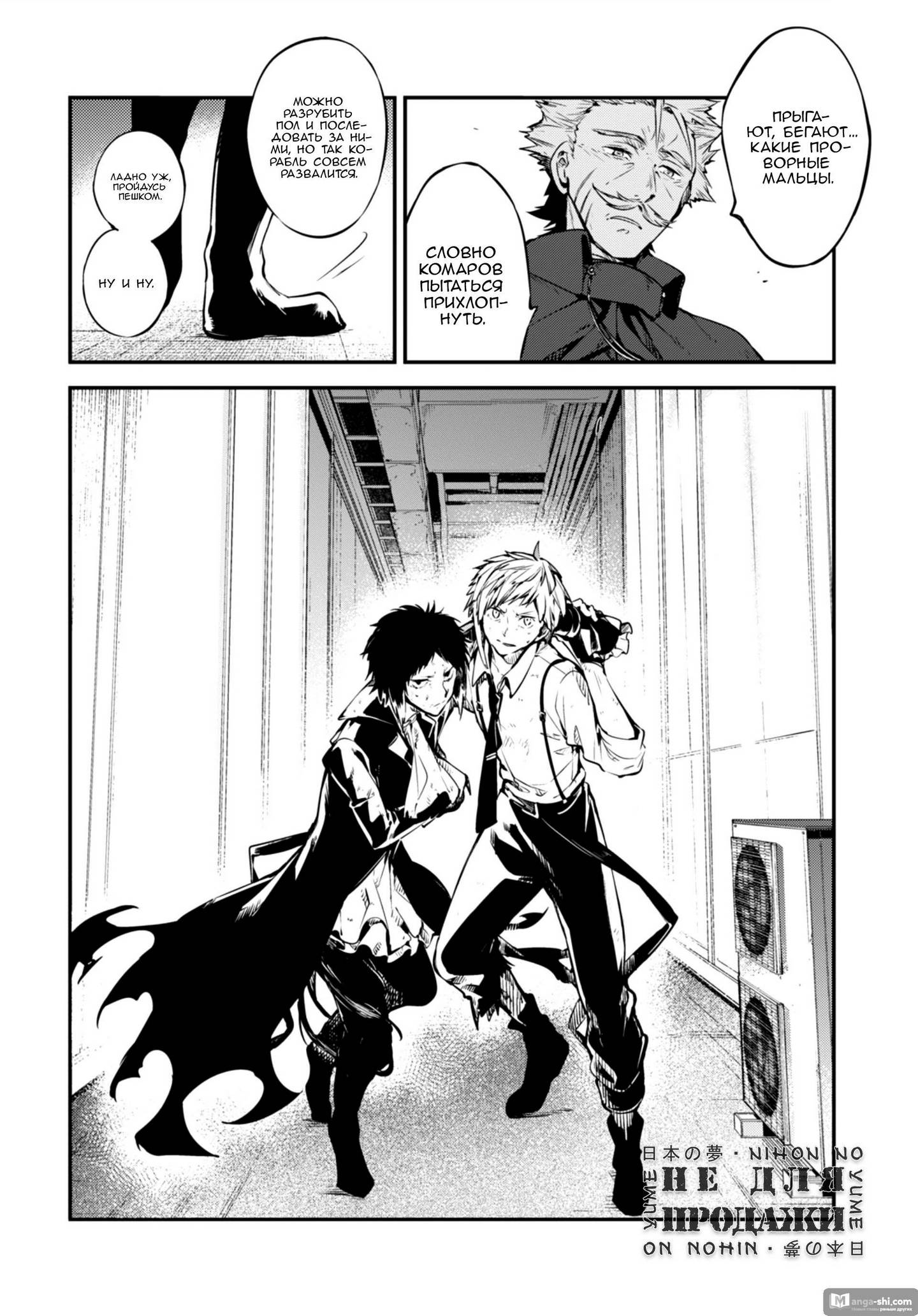 Страница 35 главы 84 манги Великий из Бродячих Псов / Bungou Stray Dogs