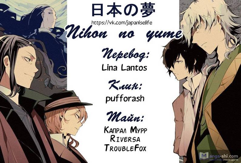 Страница 36 главы 84 манги Великий из Бродячих Псов / Bungou Stray Dogs