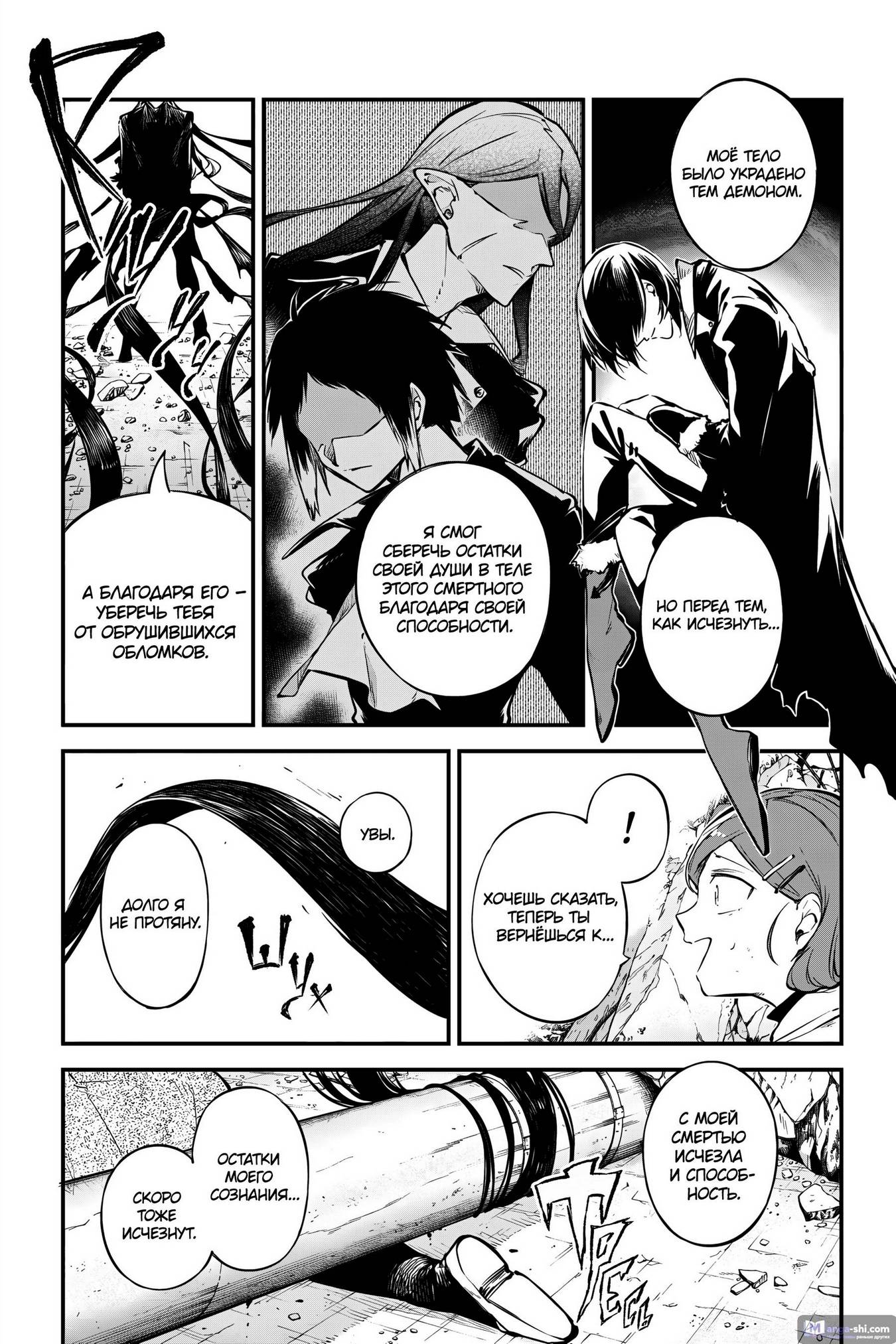 Страница 4 главы 117 манги Великий из Бродячих Псов / Bungou Stray Dogs