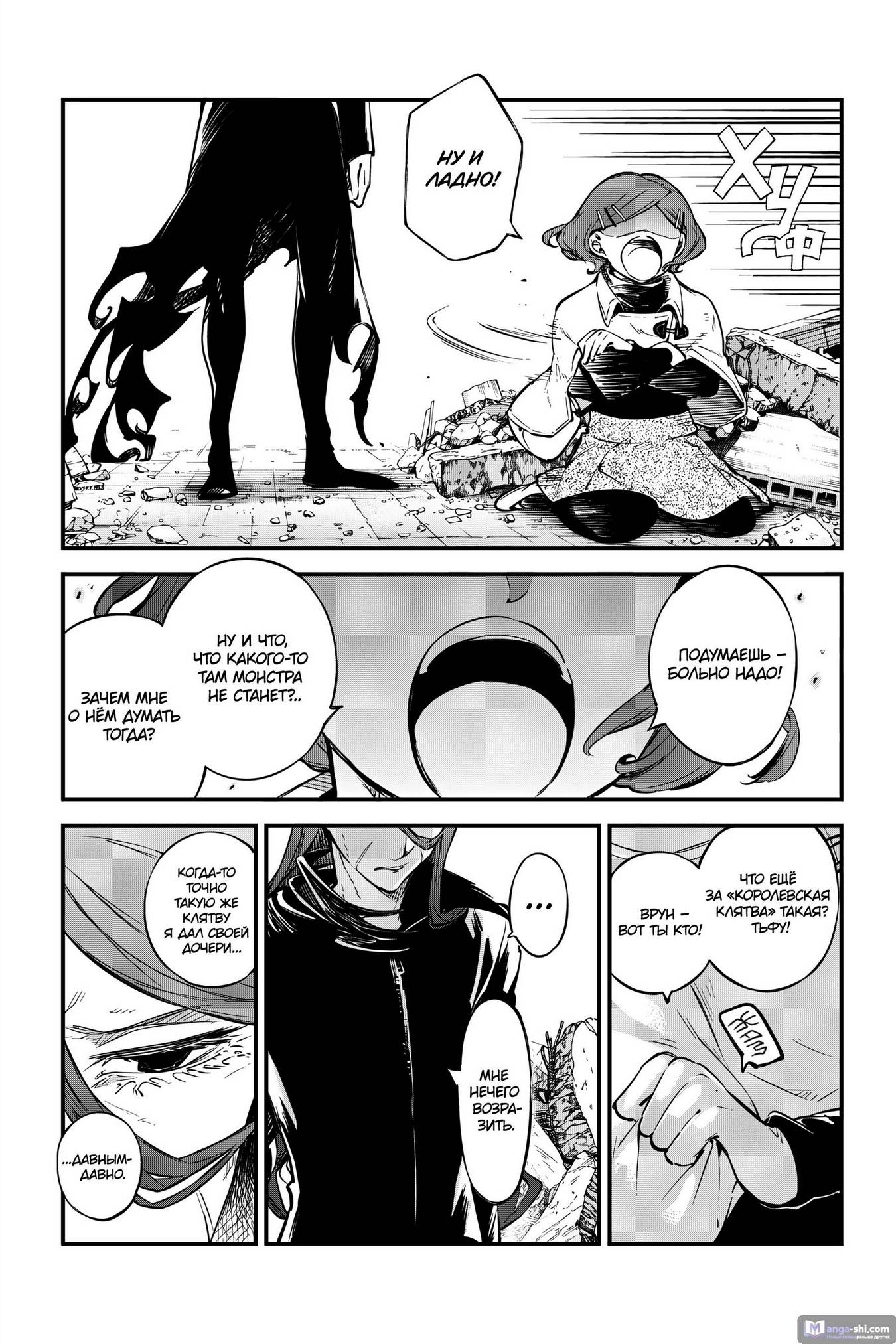 Страница 6 главы 117 манги Великий из Бродячих Псов / Bungou Stray Dogs