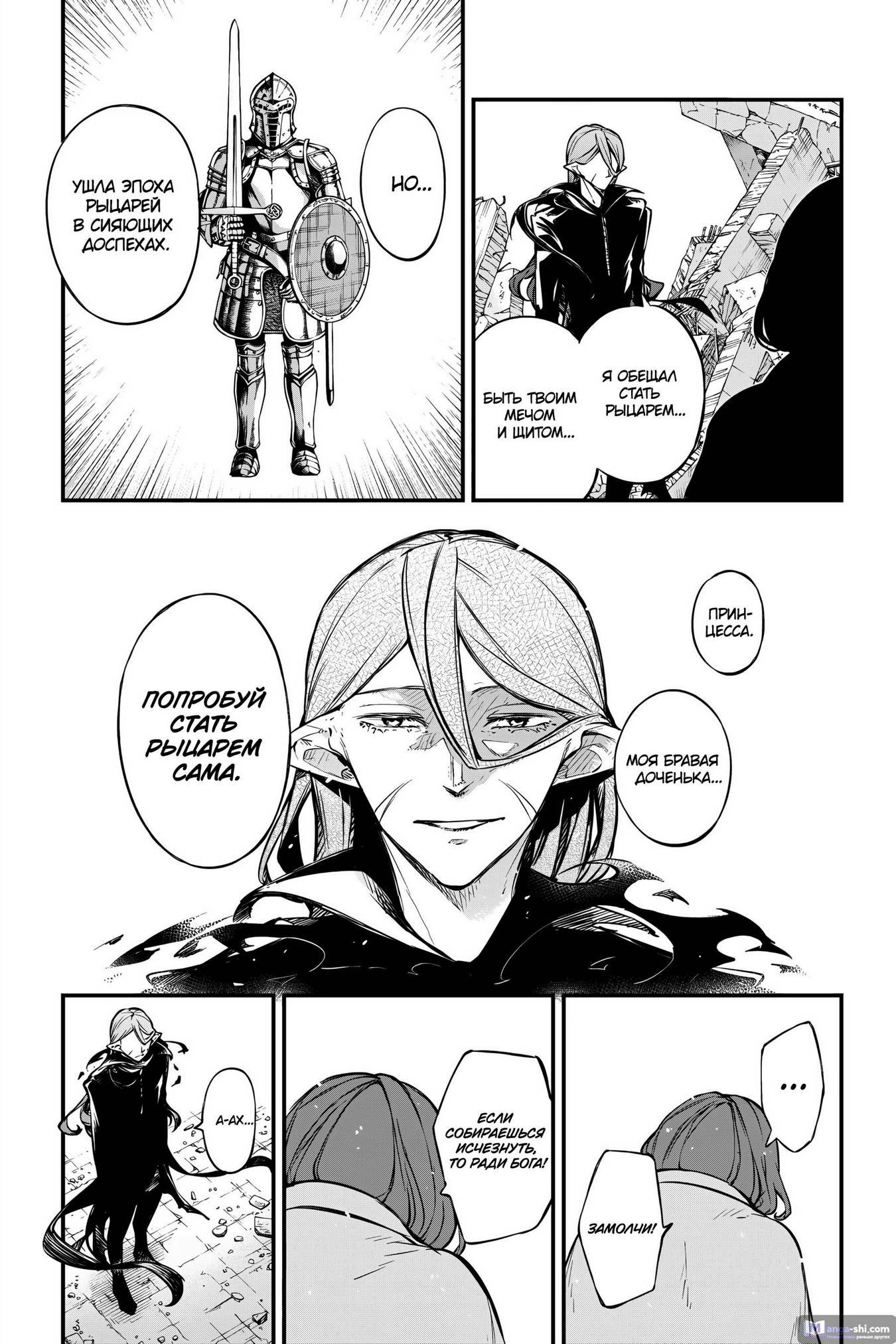 Страница 8 главы 117 манги Великий из Бродячих Псов / Bungou Stray Dogs