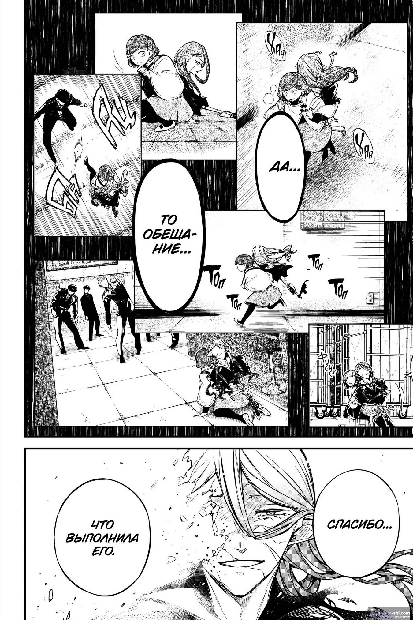 Страница 11 главы 117 манги Великий из Бродячих Псов / Bungou Stray Dogs