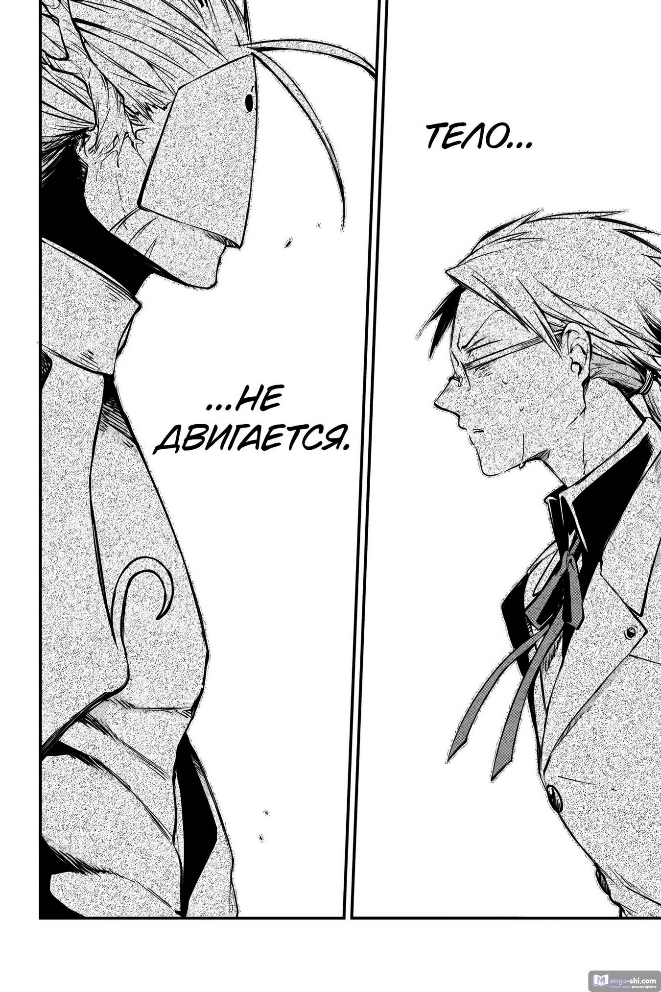 Страница 17 главы 117 манги Великий из Бродячих Псов / Bungou Stray Dogs