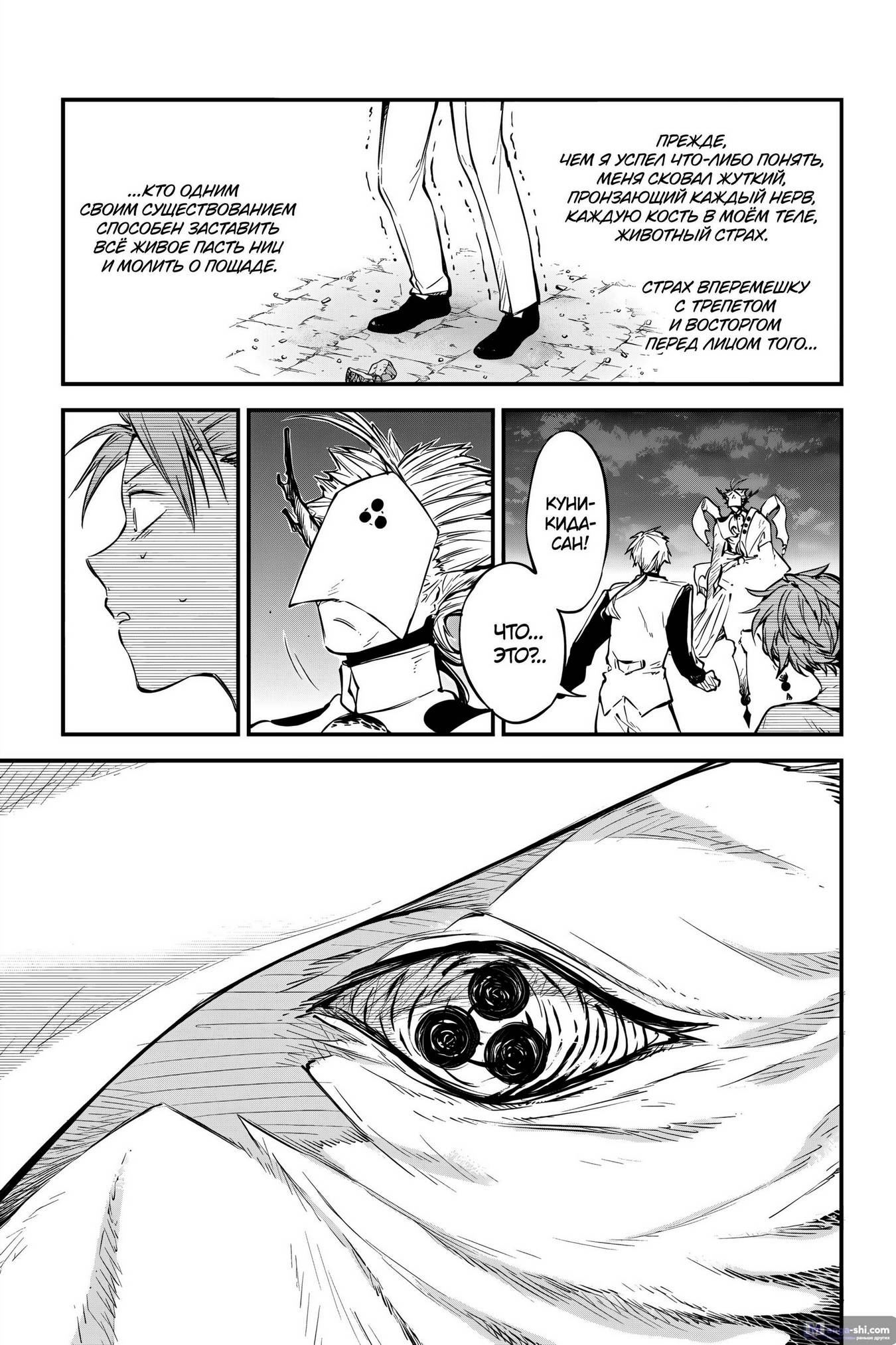 Страница 18 главы 117 манги Великий из Бродячих Псов / Bungou Stray Dogs