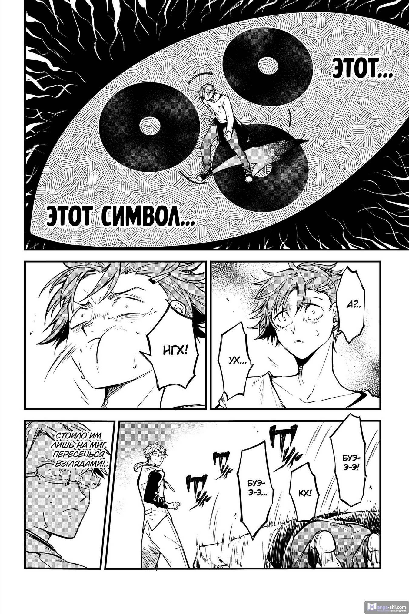 Страница 19 главы 117 манги Великий из Бродячих Псов / Bungou Stray Dogs