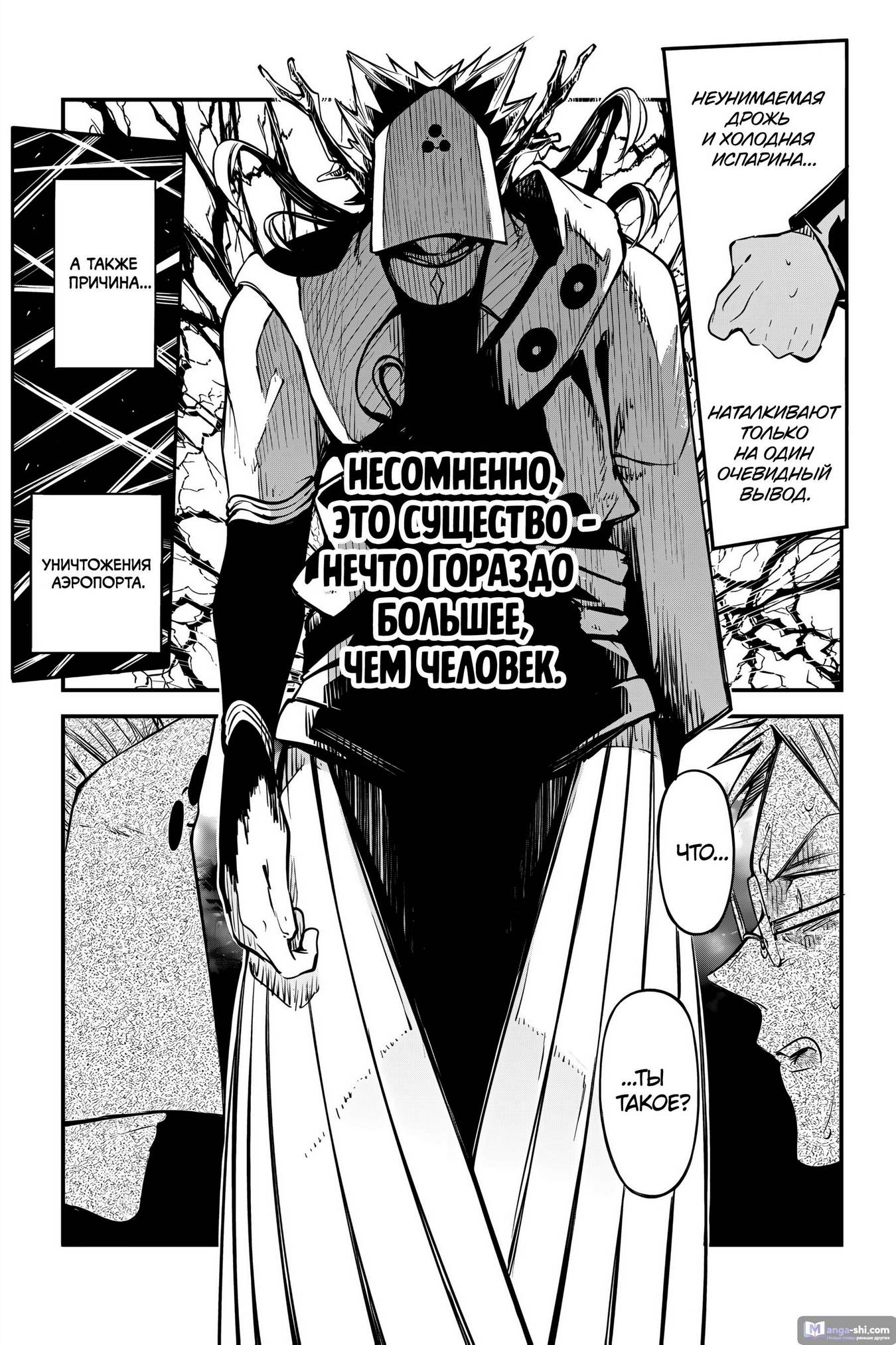 Страница 20 главы 117 манги Великий из Бродячих Псов / Bungou Stray Dogs