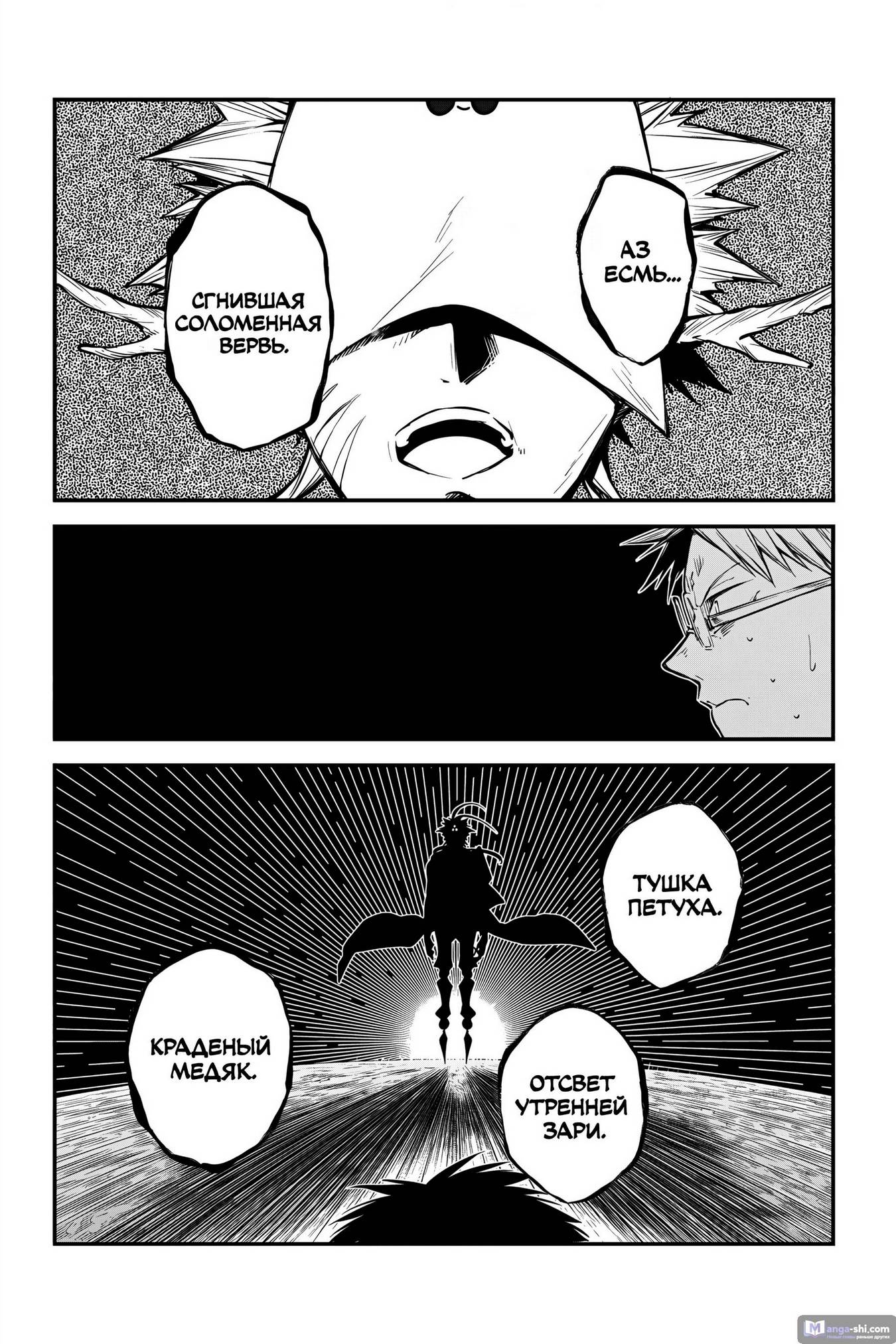 Страница 21 главы 117 манги Великий из Бродячих Псов / Bungou Stray Dogs