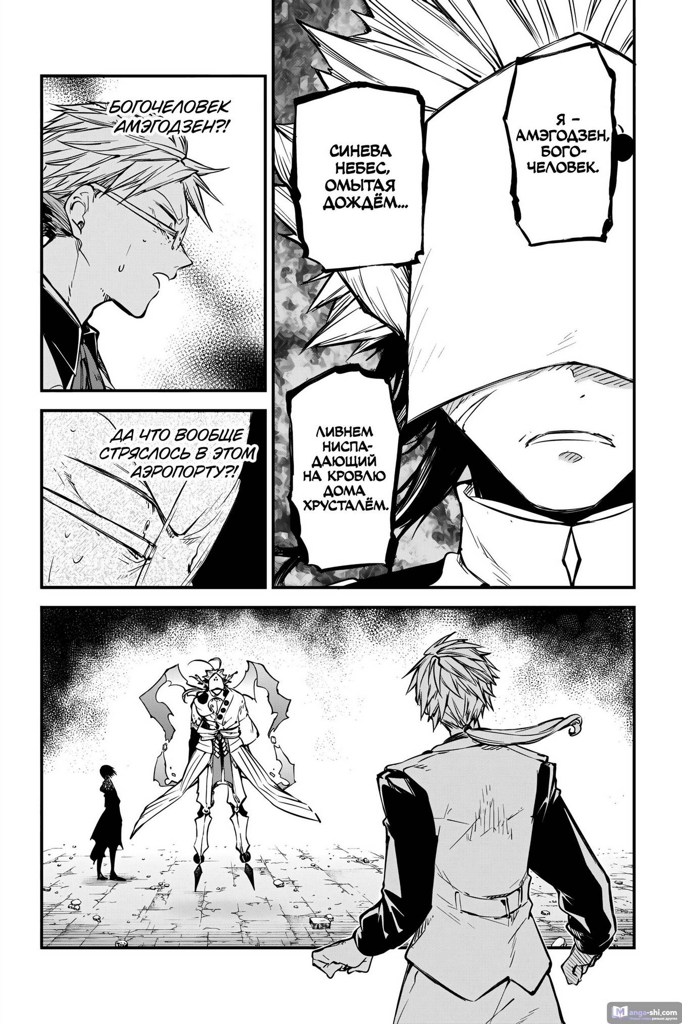 Страница 23 главы 117 манги Великий из Бродячих Псов / Bungou Stray Dogs
