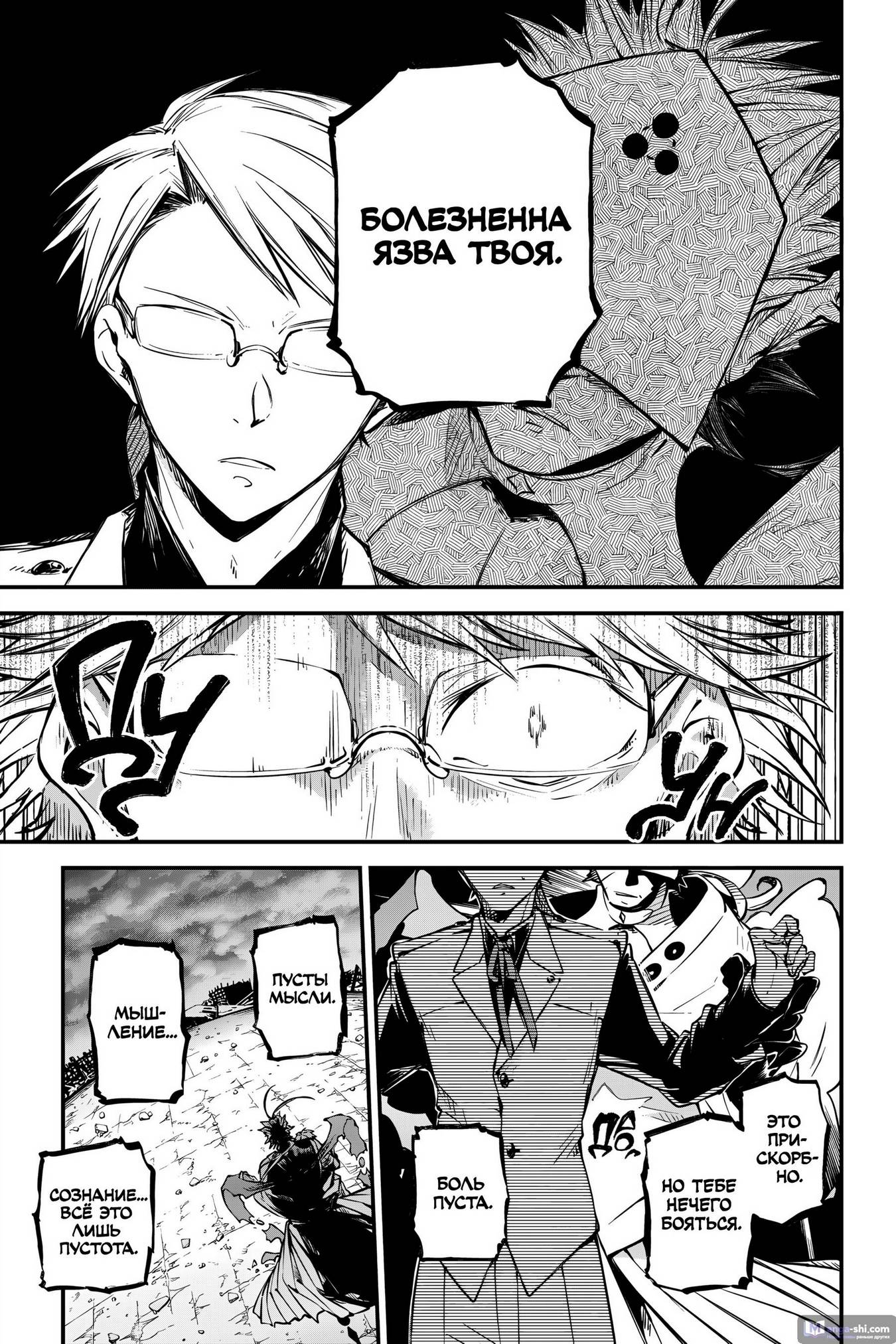 Страница 24 главы 117 манги Великий из Бродячих Псов / Bungou Stray Dogs