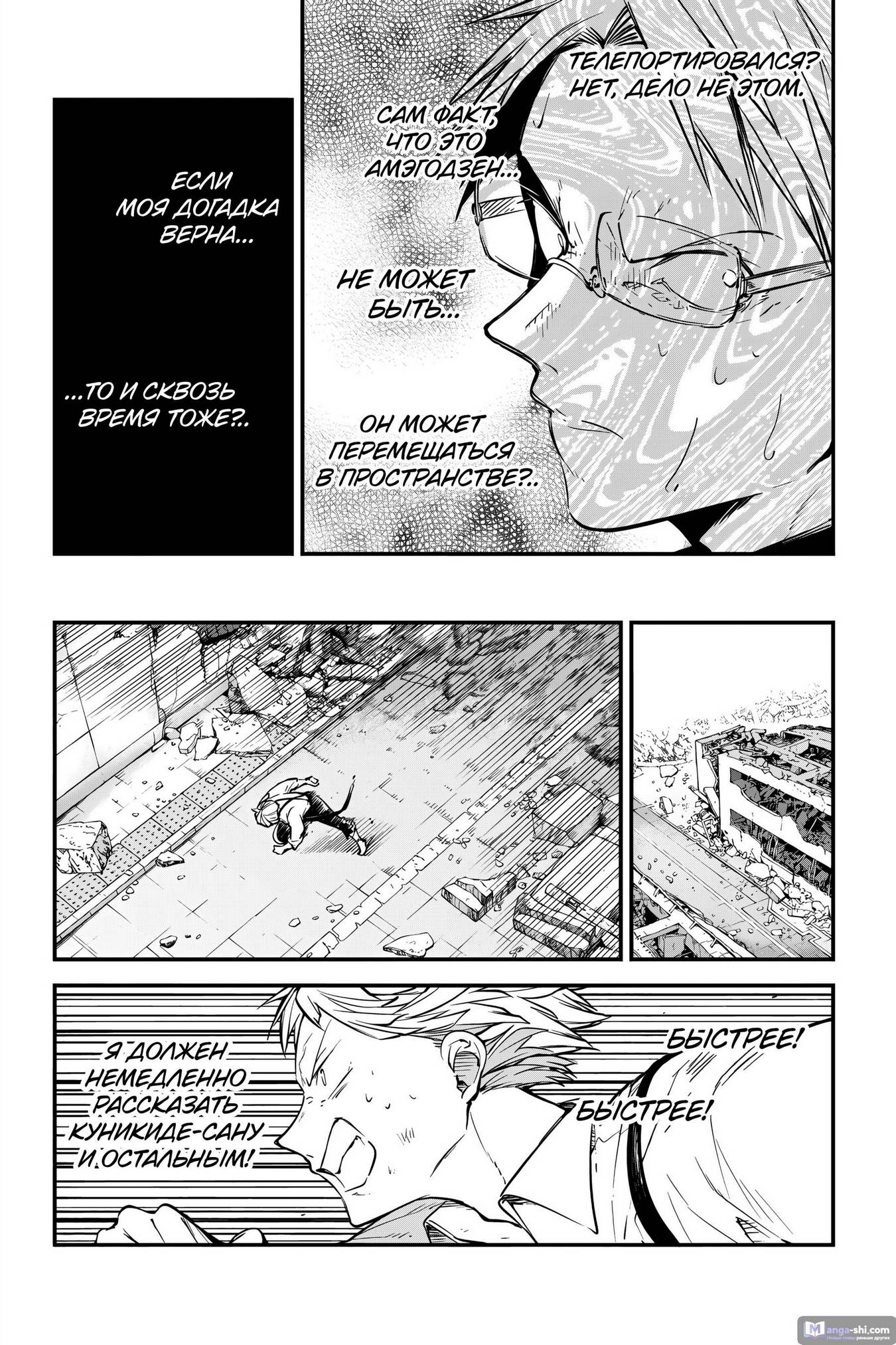 Страница 25 главы 117 манги Великий из Бродячих Псов / Bungou Stray Dogs