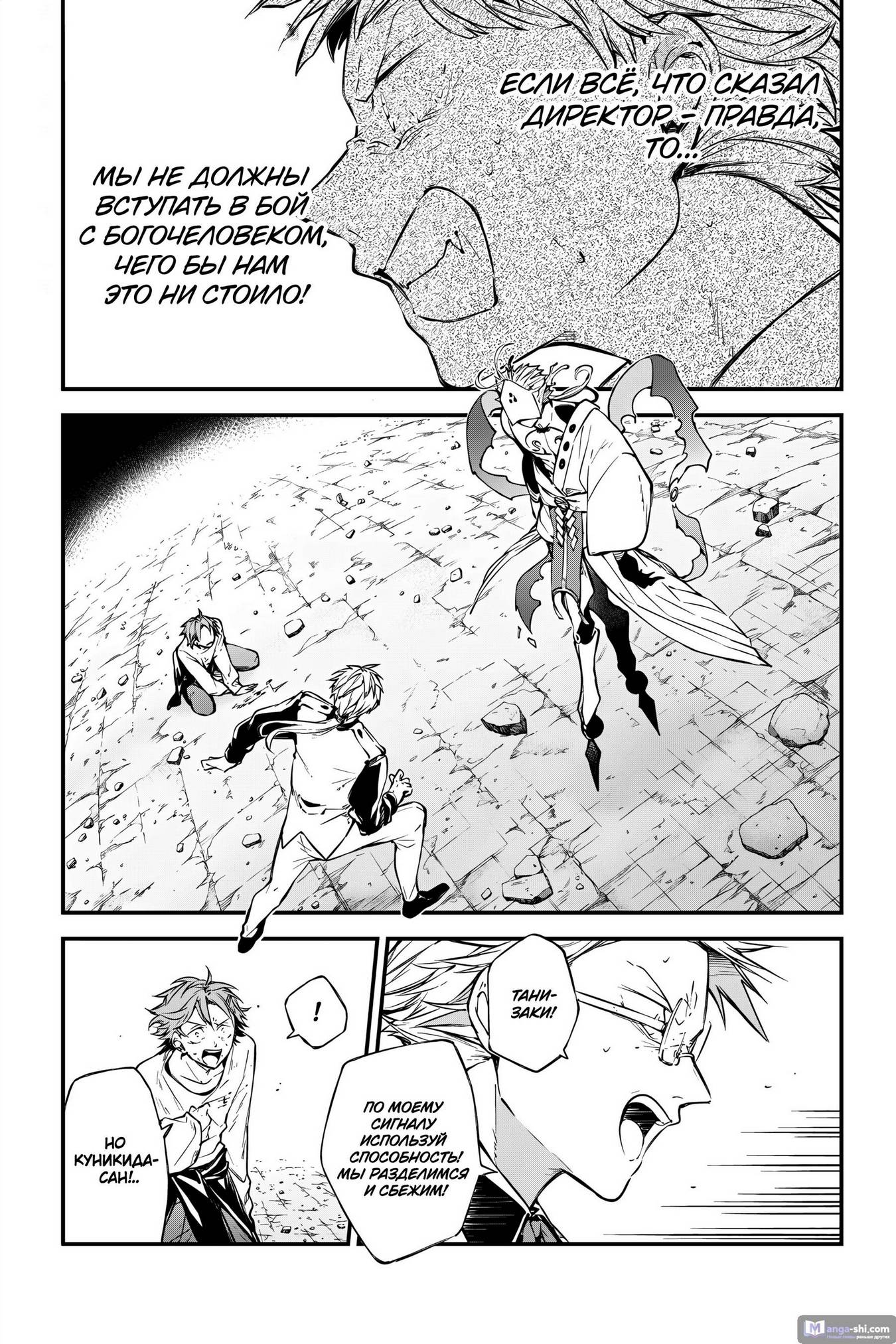 Страница 26 главы 117 манги Великий из Бродячих Псов / Bungou Stray Dogs