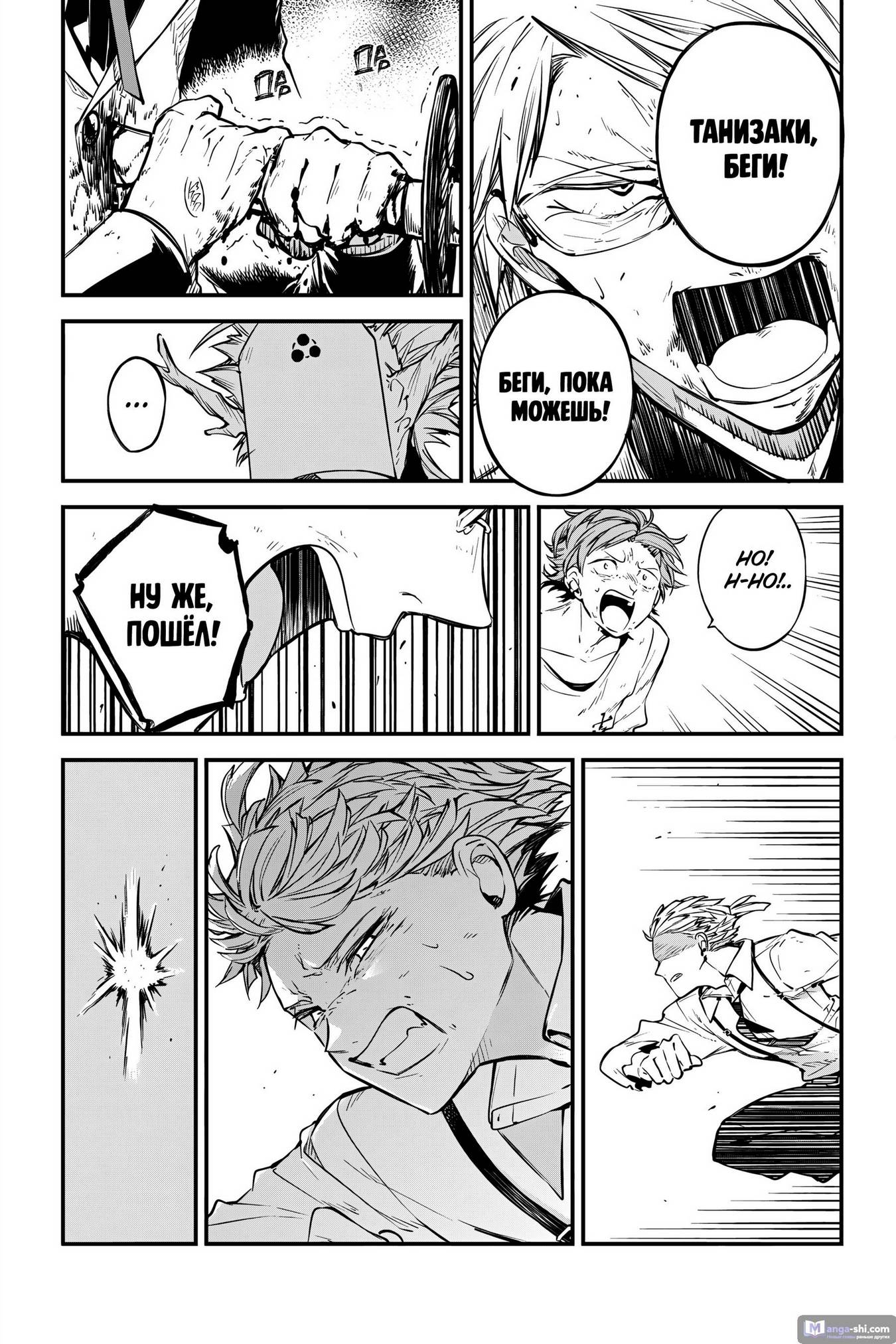 Страница 29 главы 117 манги Великий из Бродячих Псов / Bungou Stray Dogs