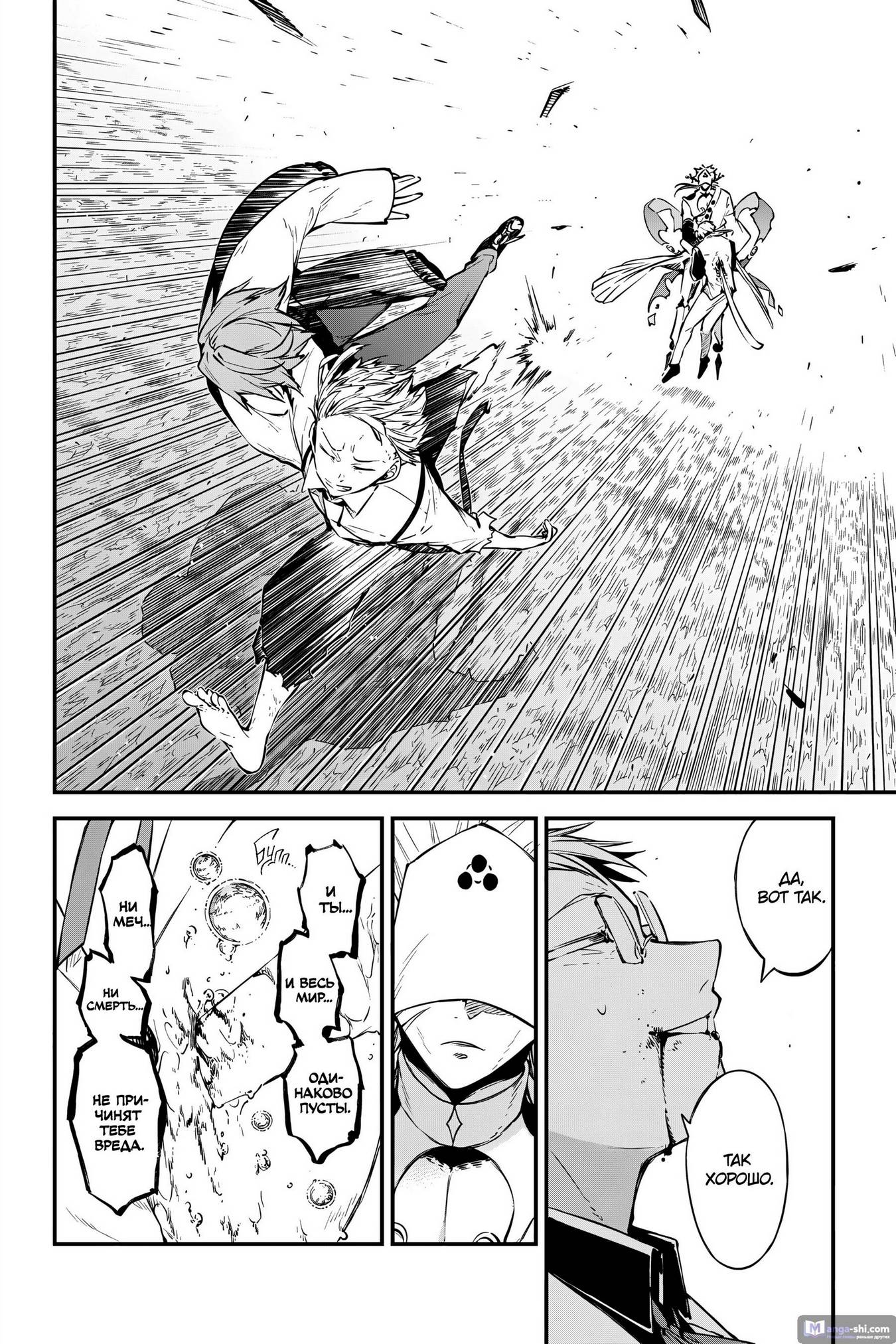 Страница 30 главы 117 манги Великий из Бродячих Псов / Bungou Stray Dogs