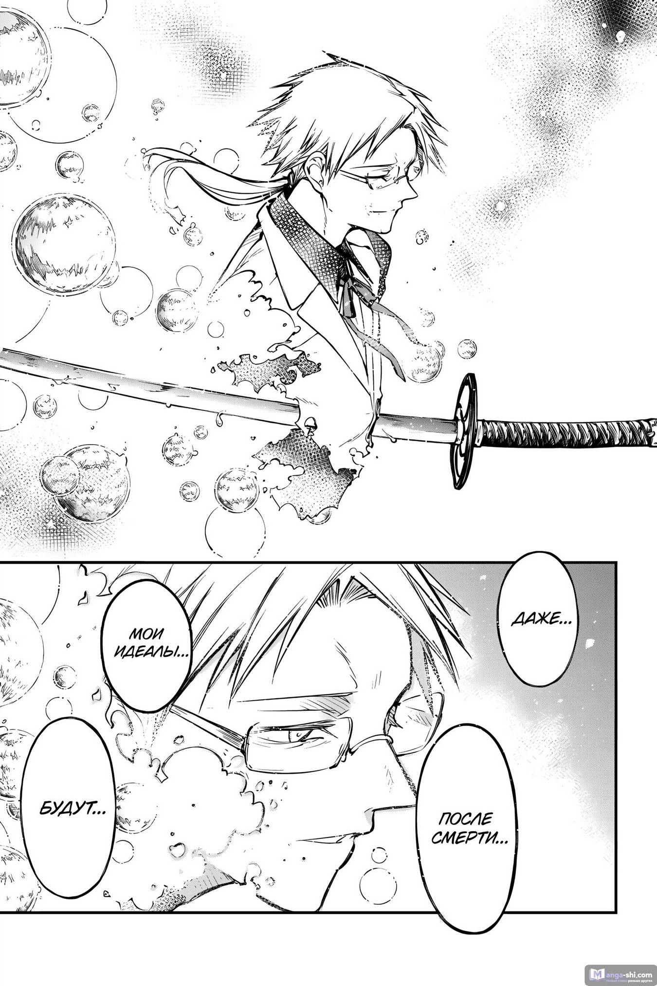 Страница 31 главы 117 манги Великий из Бродячих Псов / Bungou Stray Dogs