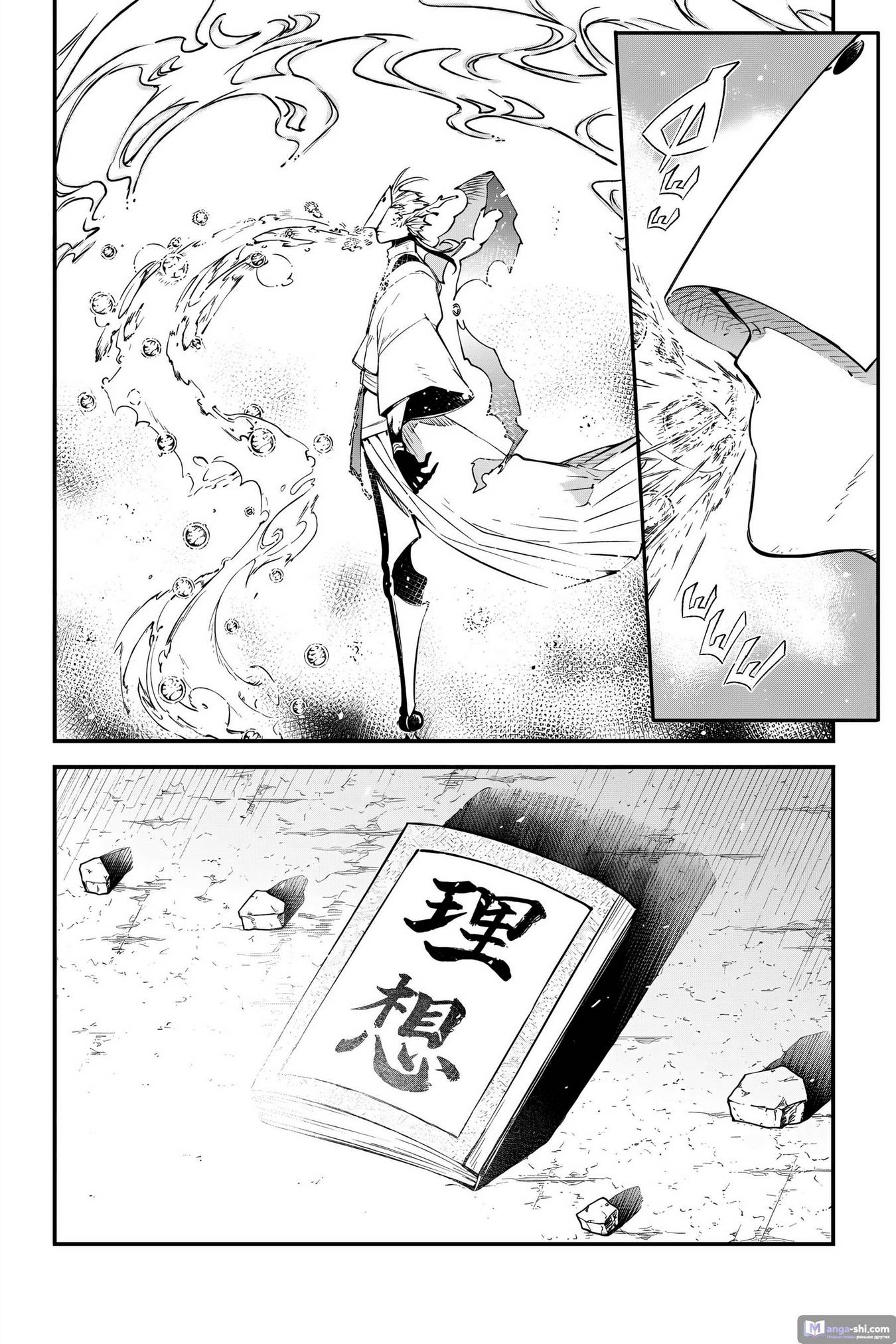 Страница 32 главы 117 манги Великий из Бродячих Псов / Bungou Stray Dogs