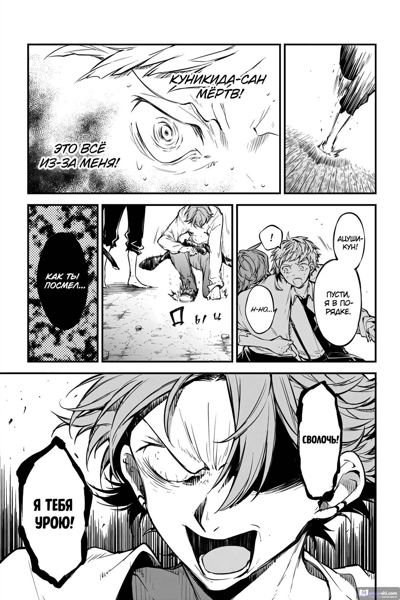 Страница 33 главы 117 манги Великий из Бродячих Псов / Bungou Stray Dogs