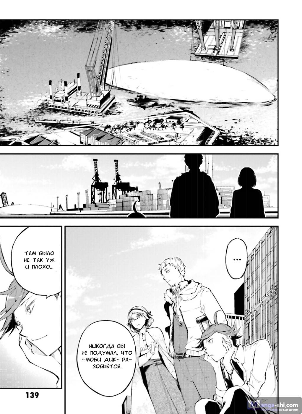 Страница 4 главы 37 манги Великий из Бродячих Псов / Bungou Stray Dogs