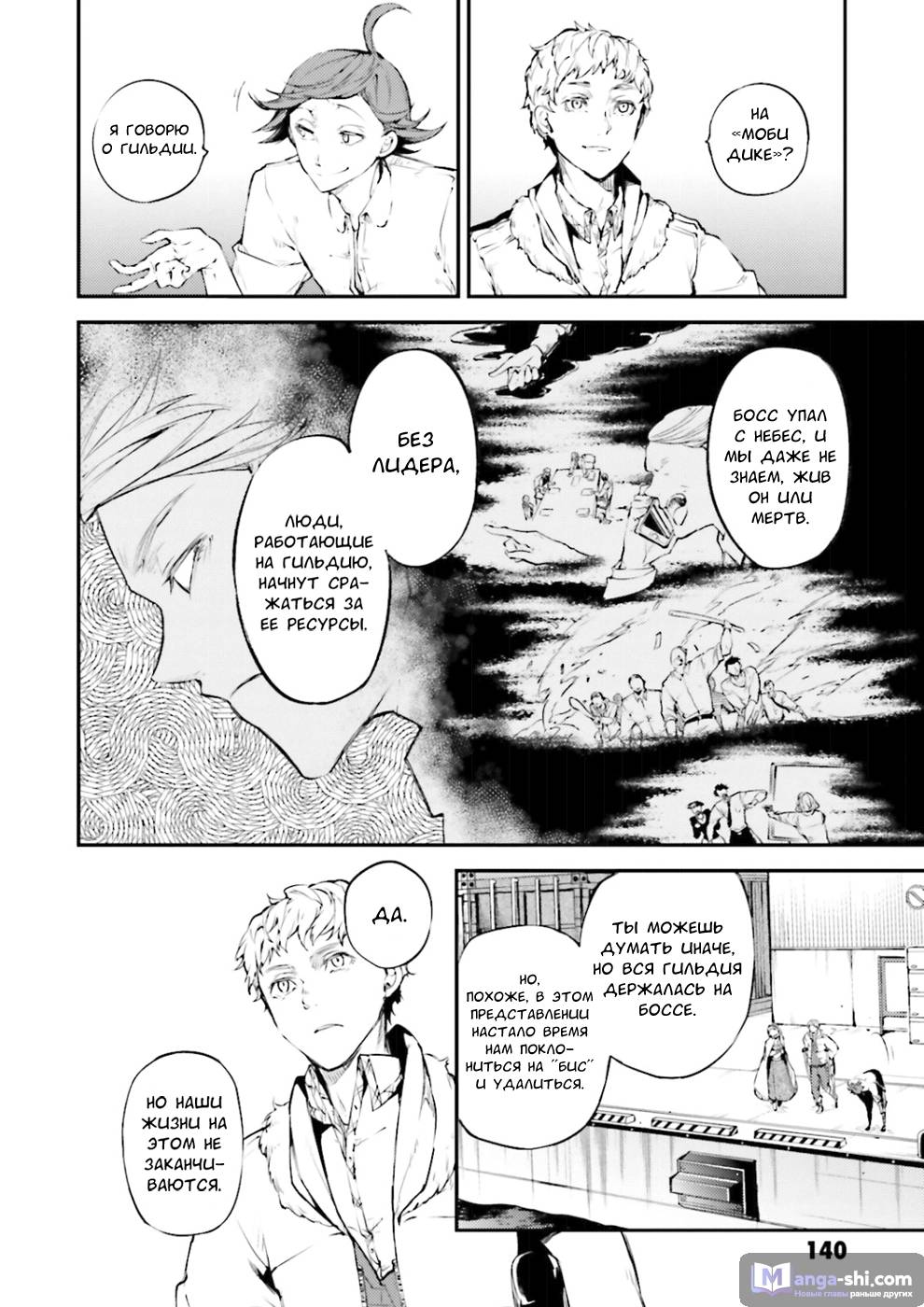 Страница 5 главы 37 манги Великий из Бродячих Псов / Bungou Stray Dogs