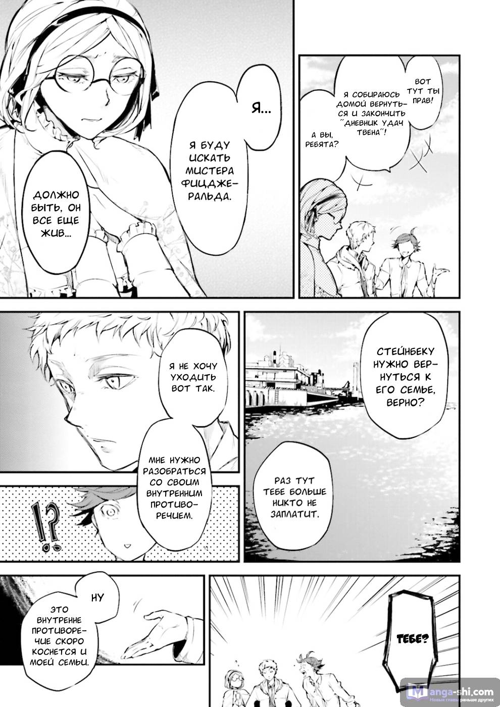 Страница 6 главы 37 манги Великий из Бродячих Псов / Bungou Stray Dogs