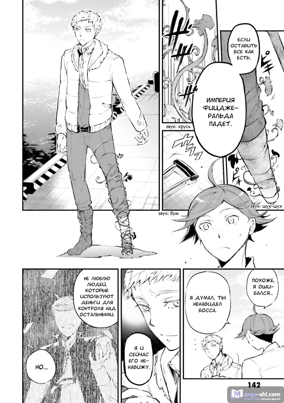 Страница 7 главы 37 манги Великий из Бродячих Псов / Bungou Stray Dogs