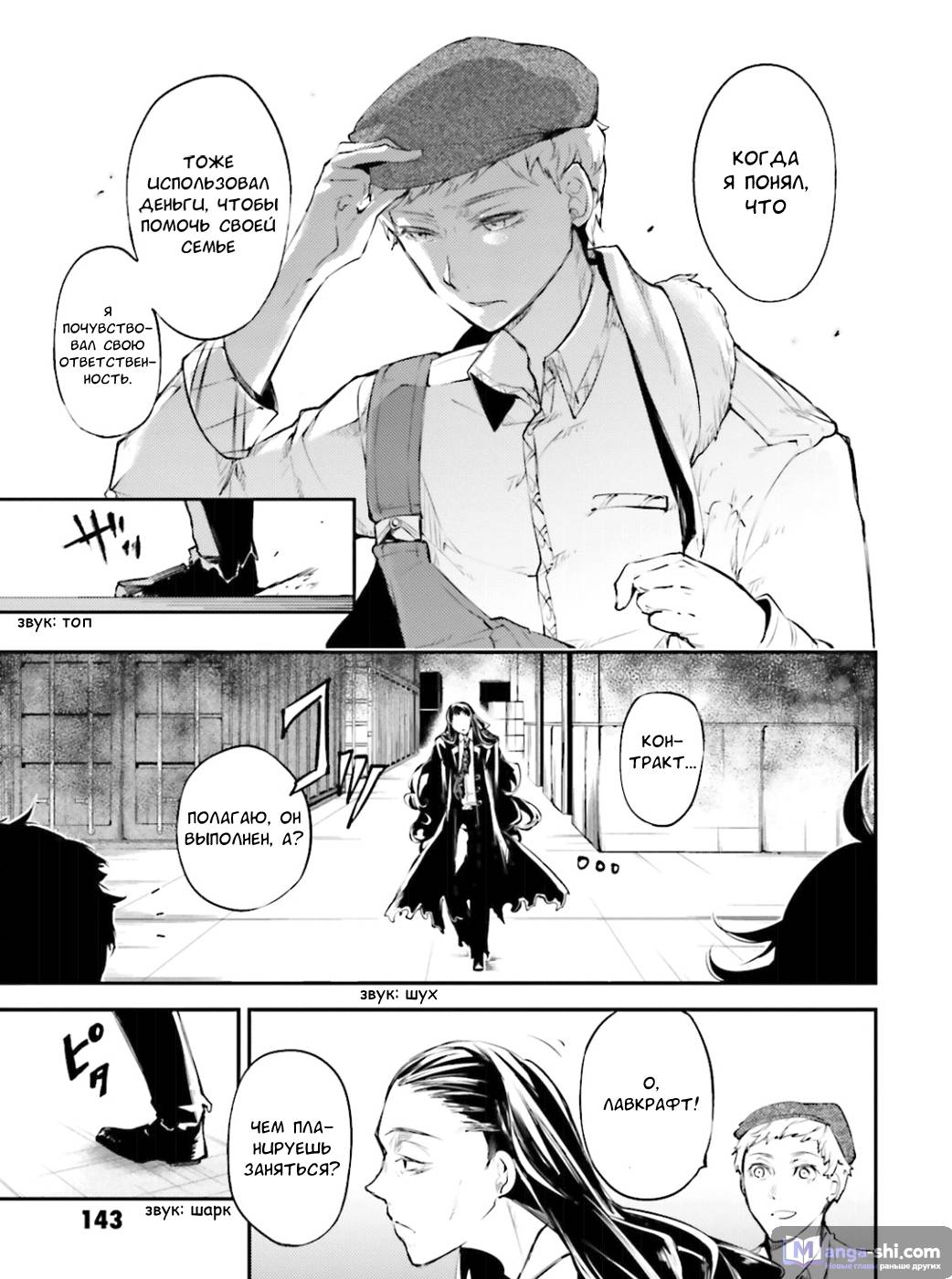 Страница 8 главы 37 манги Великий из Бродячих Псов / Bungou Stray Dogs