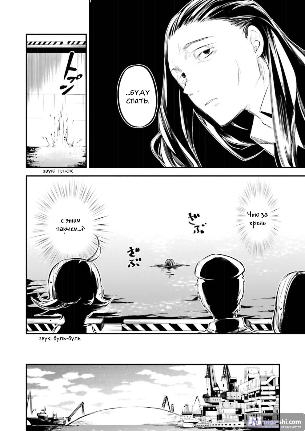 Страница 9 главы 37 манги Великий из Бродячих Псов / Bungou Stray Dogs