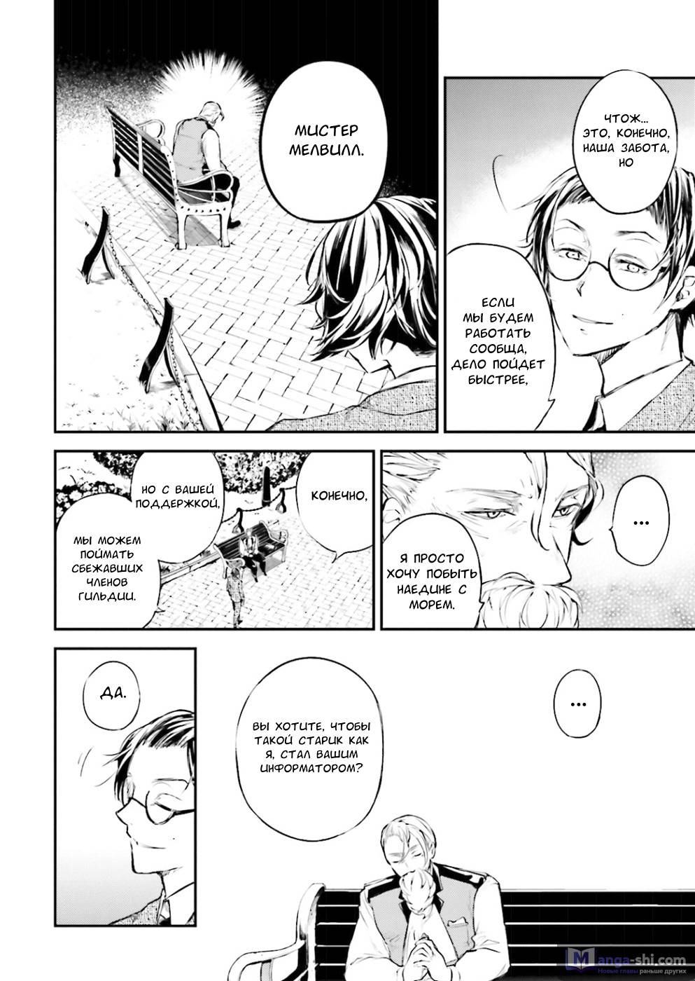 Страница 11 главы 37 манги Великий из Бродячих Псов / Bungou Stray Dogs