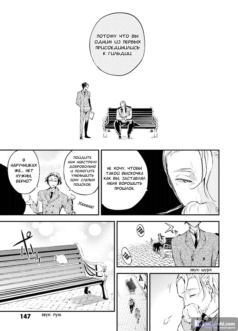 Страница 12 главы 37 манги Великий из Бродячих Псов / Bungou Stray Dogs