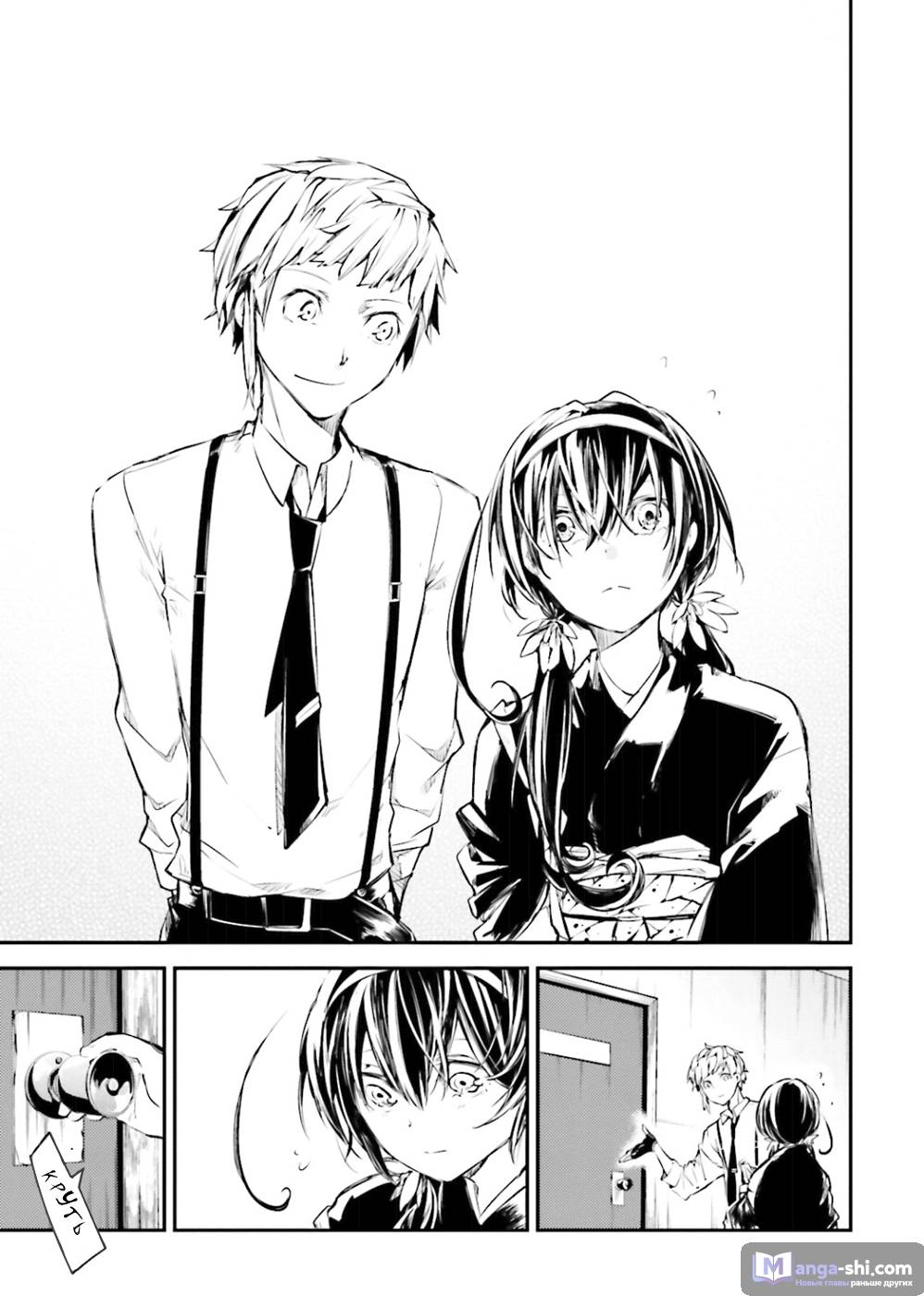 Страница 14 главы 37 манги Великий из Бродячих Псов / Bungou Stray Dogs