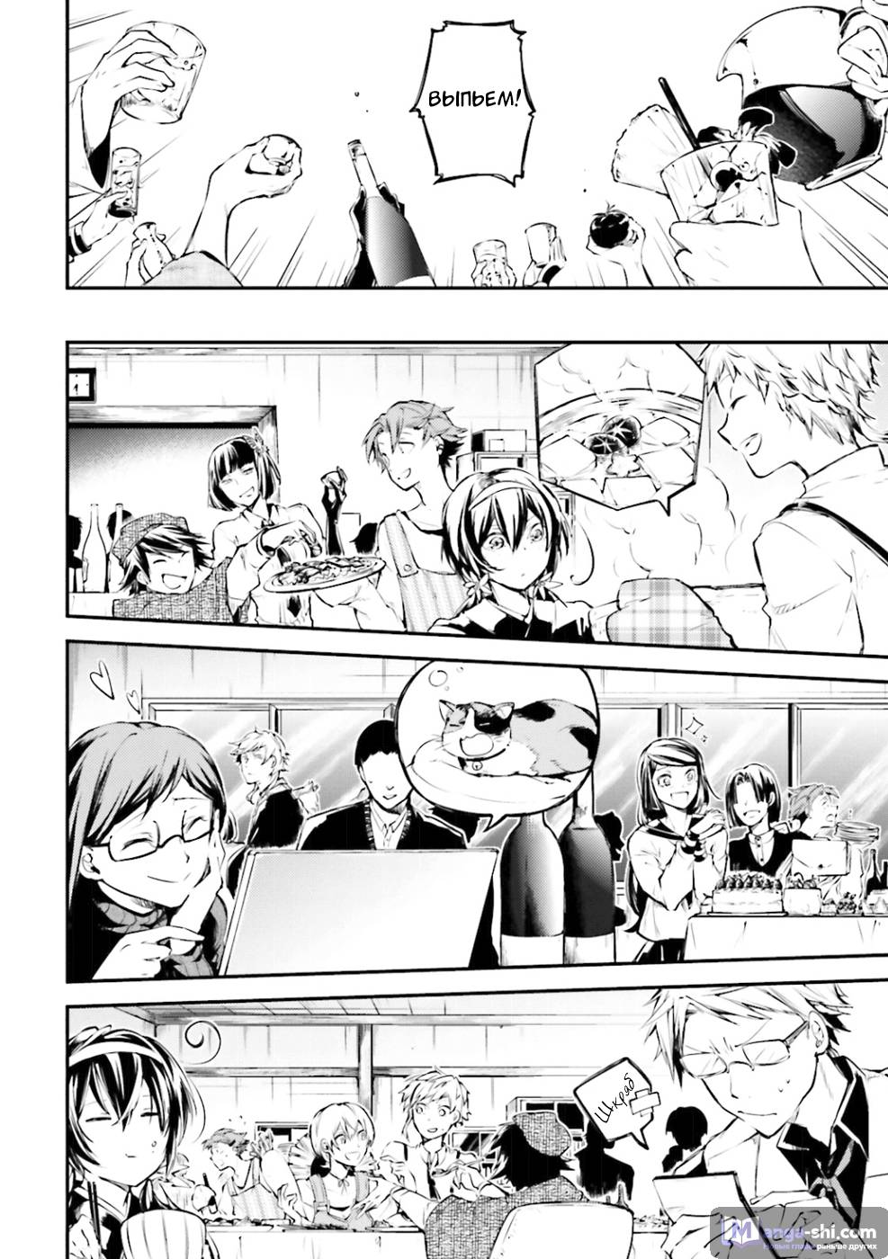 Страница 16 главы 37 манги Великий из Бродячих Псов / Bungou Stray Dogs