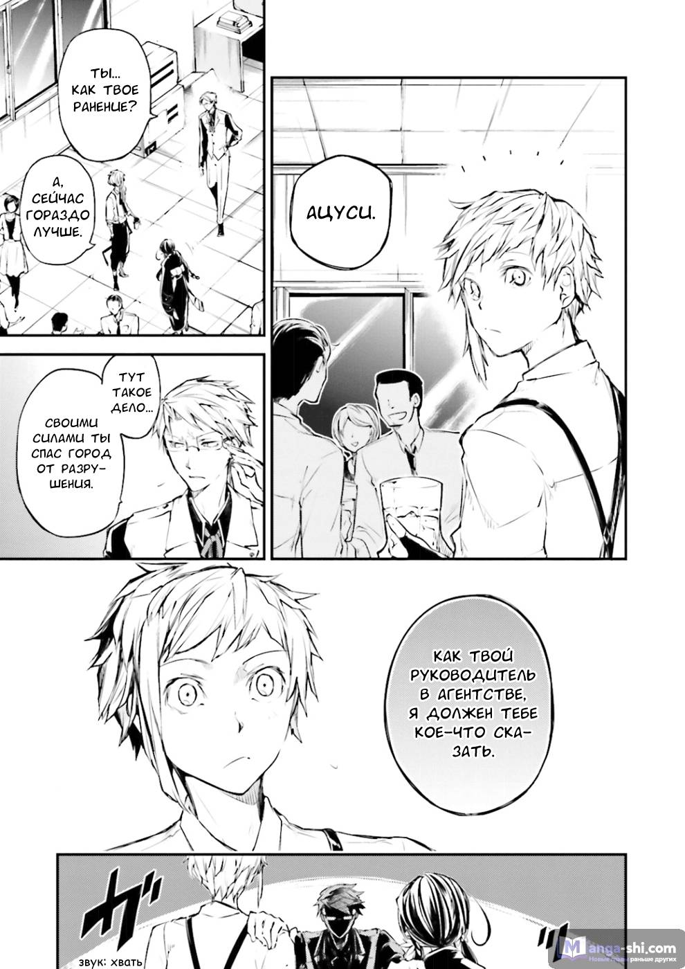 Страница 17 главы 37 манги Великий из Бродячих Псов / Bungou Stray Dogs