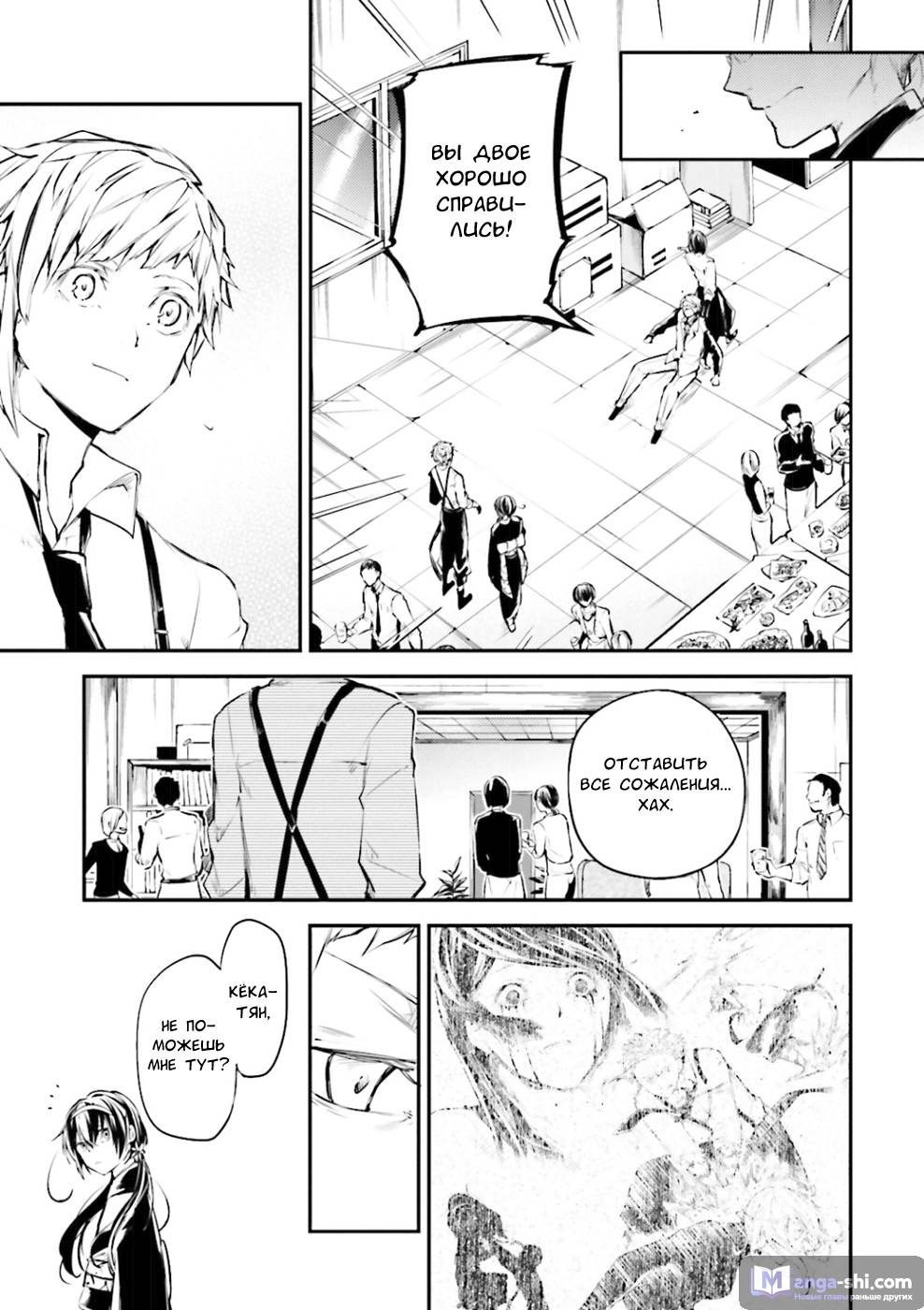 Страница 19 главы 37 манги Великий из Бродячих Псов / Bungou Stray Dogs