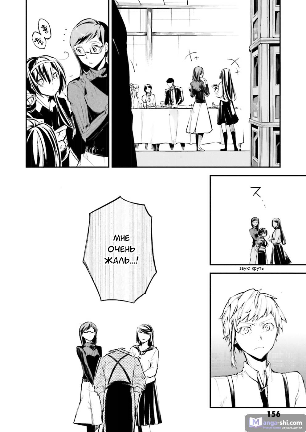 Страница 20 главы 37 манги Великий из Бродячих Псов / Bungou Stray Dogs