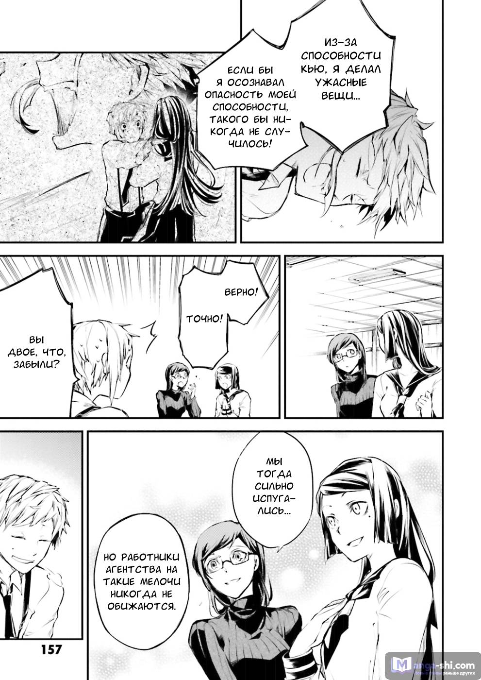 Страница 21 главы 37 манги Великий из Бродячих Псов / Bungou Stray Dogs