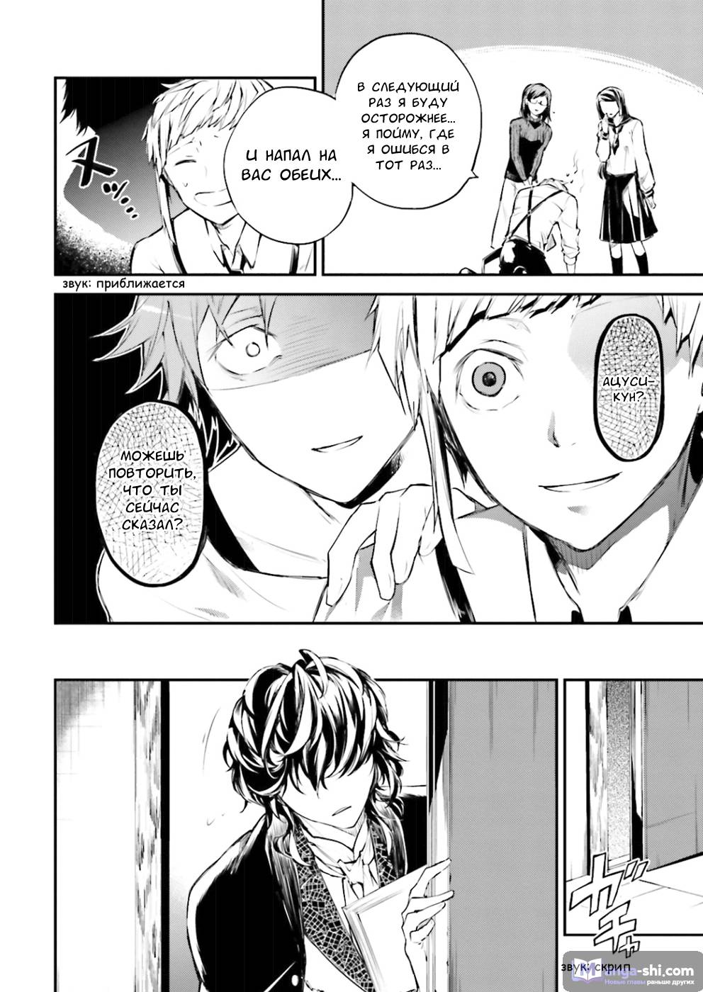 Страница 22 главы 37 манги Великий из Бродячих Псов / Bungou Stray Dogs