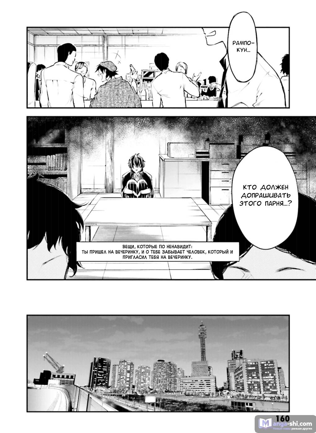 Страница 24 главы 37 манги Великий из Бродячих Псов / Bungou Stray Dogs