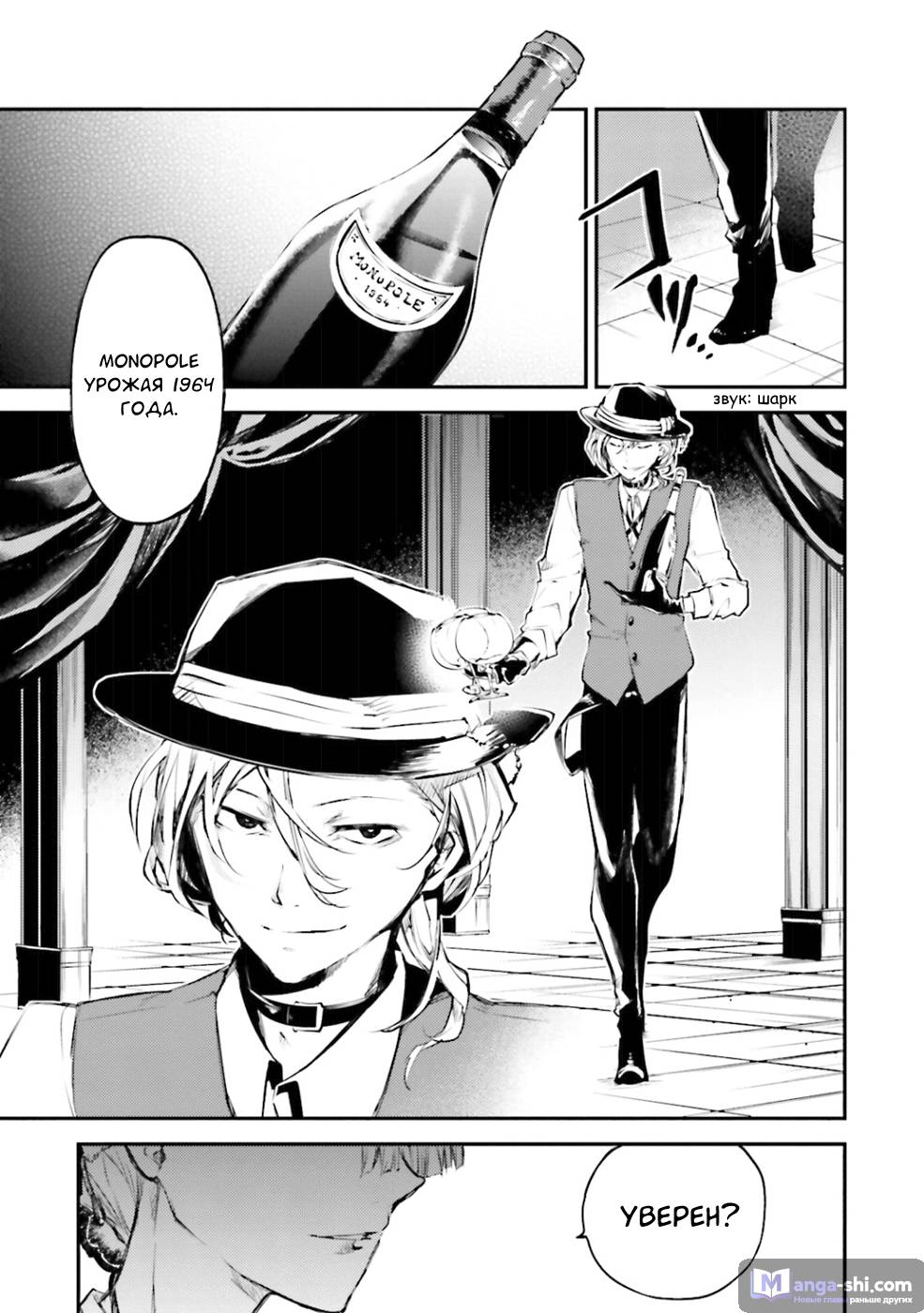 Страница 25 главы 37 манги Великий из Бродячих Псов / Bungou Stray Dogs