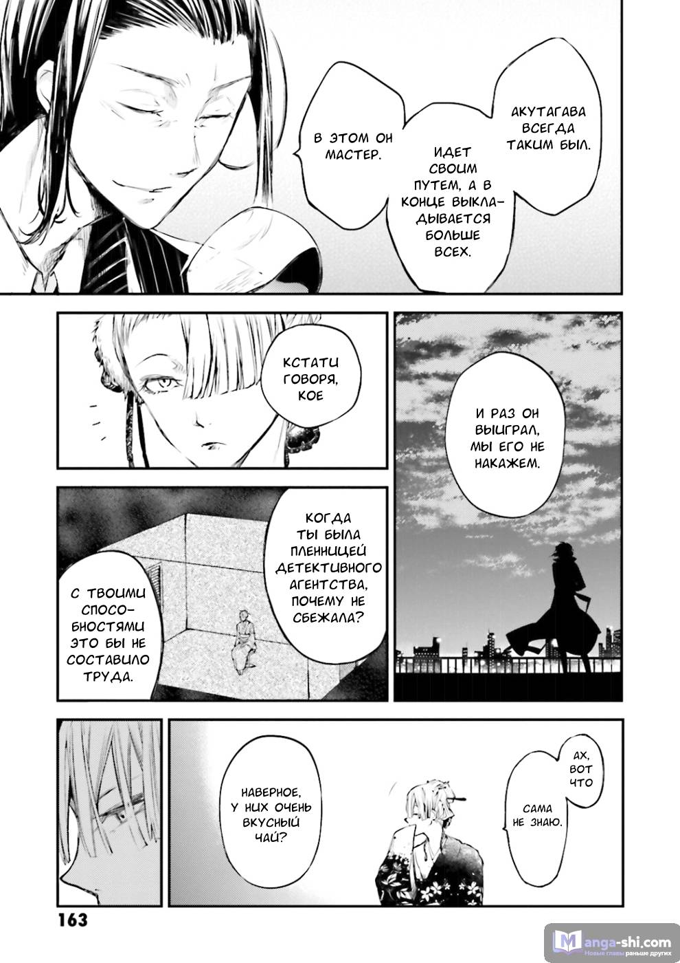 Страница 27 главы 37 манги Великий из Бродячих Псов / Bungou Stray Dogs