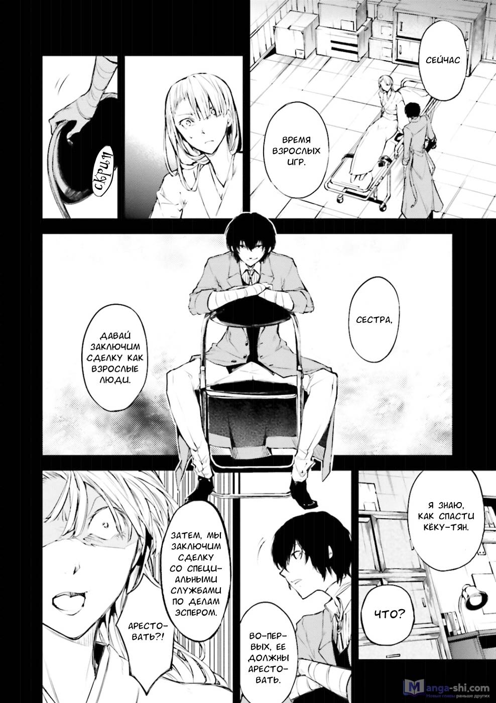 Страница 28 главы 37 манги Великий из Бродячих Псов / Bungou Stray Dogs