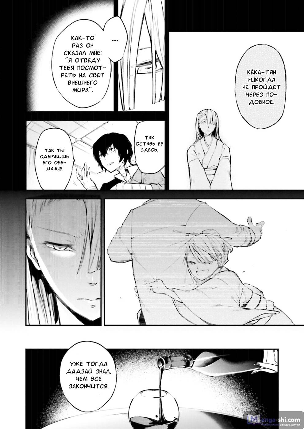 Страница 30 главы 37 манги Великий из Бродячих Псов / Bungou Stray Dogs