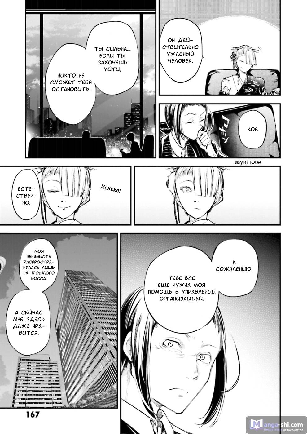 Страница 31 главы 37 манги Великий из Бродячих Псов / Bungou Stray Dogs