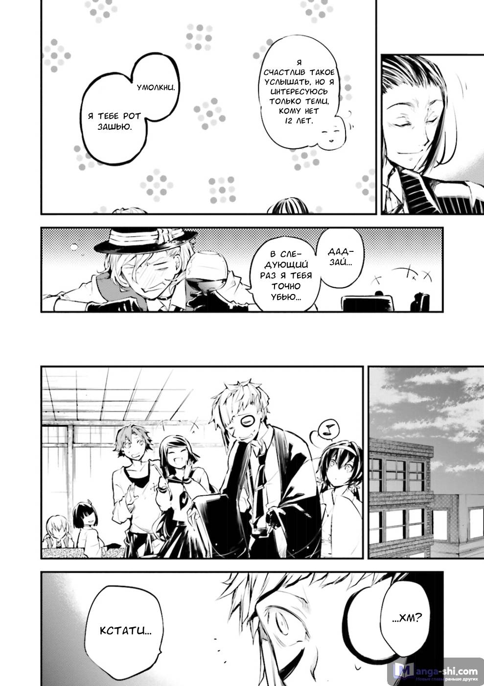 Страница 32 главы 37 манги Великий из Бродячих Псов / Bungou Stray Dogs