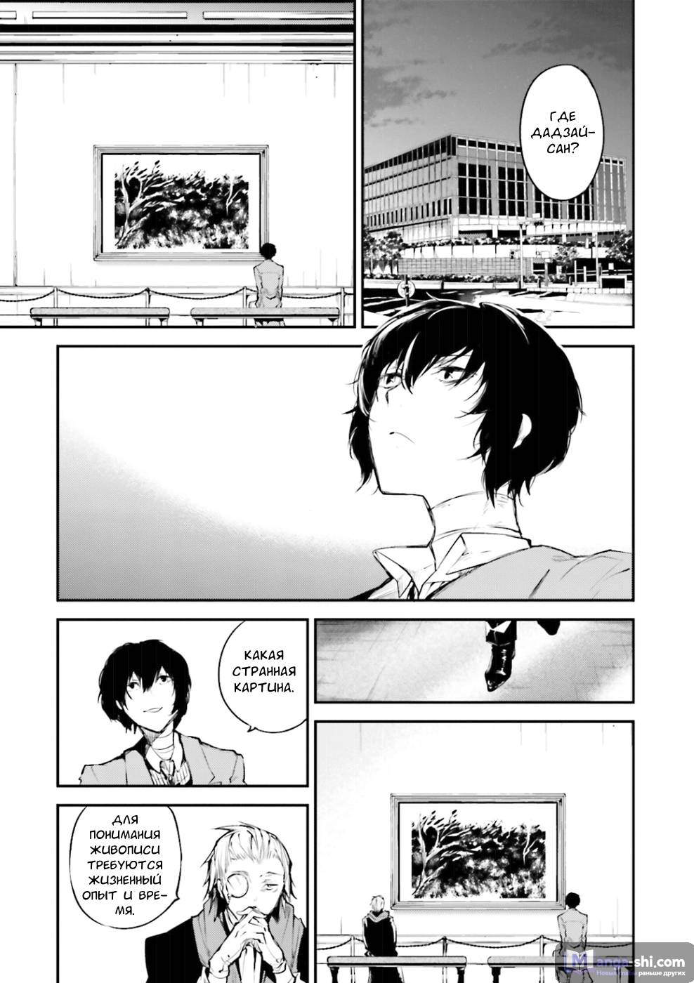 Страница 33 главы 37 манги Великий из Бродячих Псов / Bungou Stray Dogs