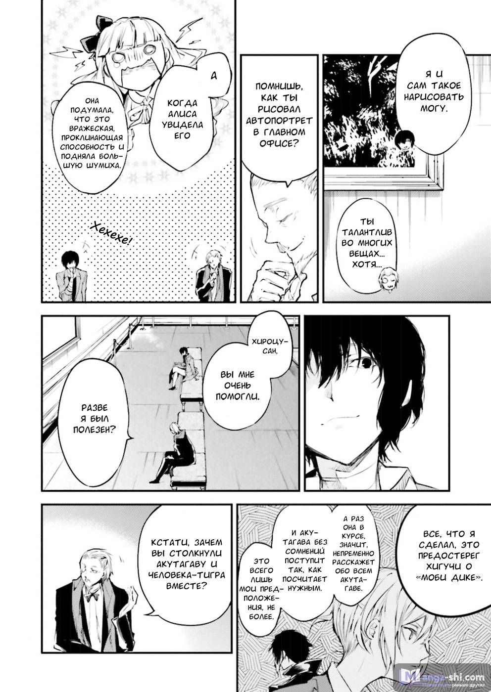 Страница 34 главы 37 манги Великий из Бродячих Псов / Bungou Stray Dogs