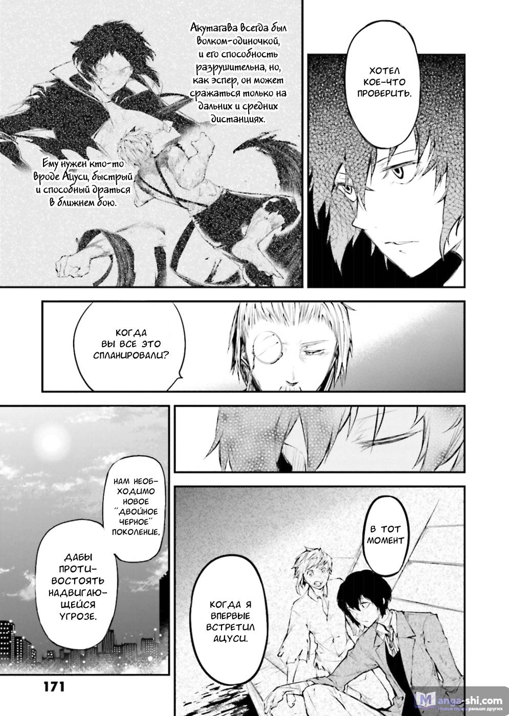 Страница 35 главы 37 манги Великий из Бродячих Псов / Bungou Stray Dogs