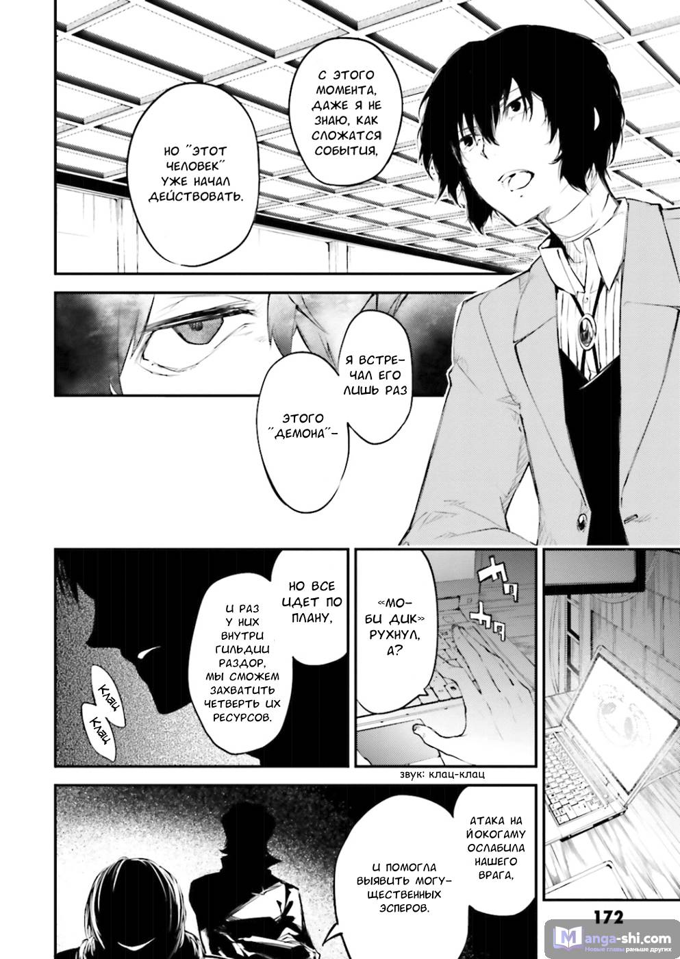 Страница 36 главы 37 манги Великий из Бродячих Псов / Bungou Stray Dogs